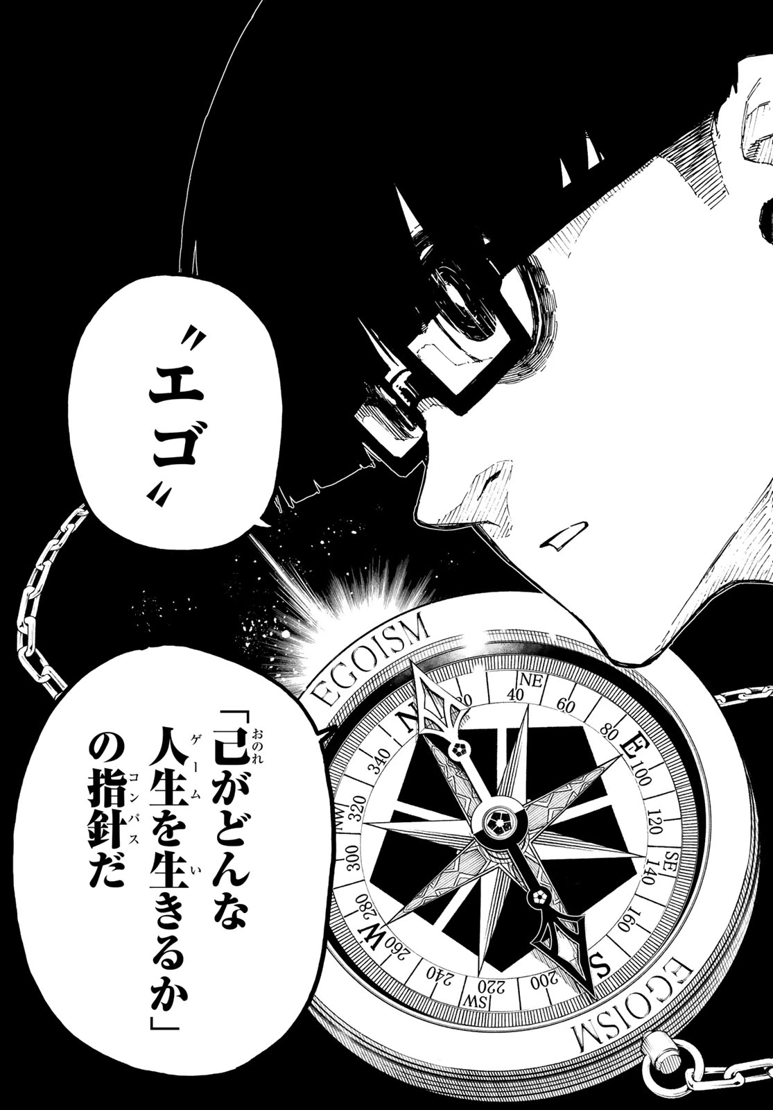 ブルーロック 第350話 - 9