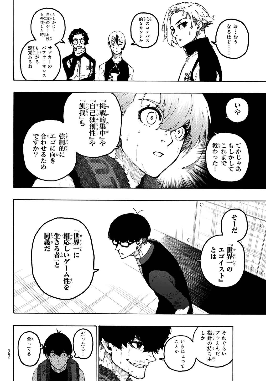 ブルーロック 第350話 - 10