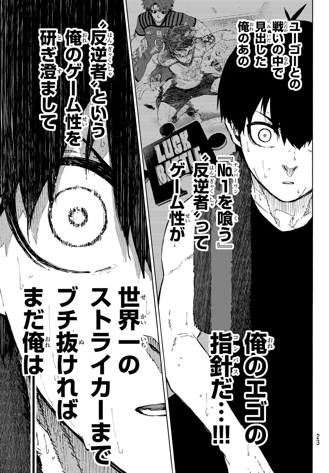 ブルーロック 第350話 - 11