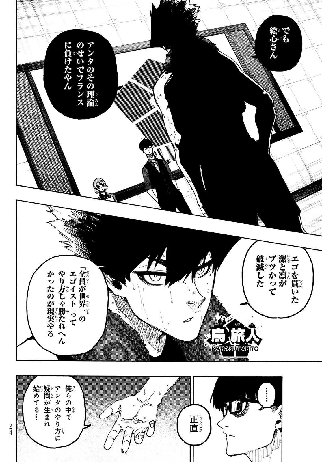 ブルーロック 第350話 - 12