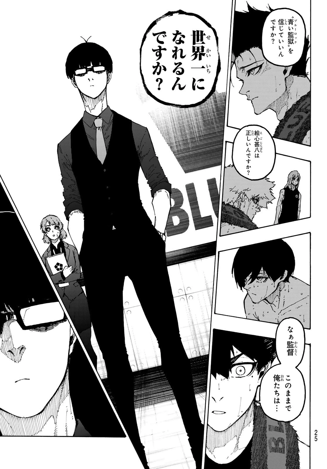 ブルーロック 第350話 - 13