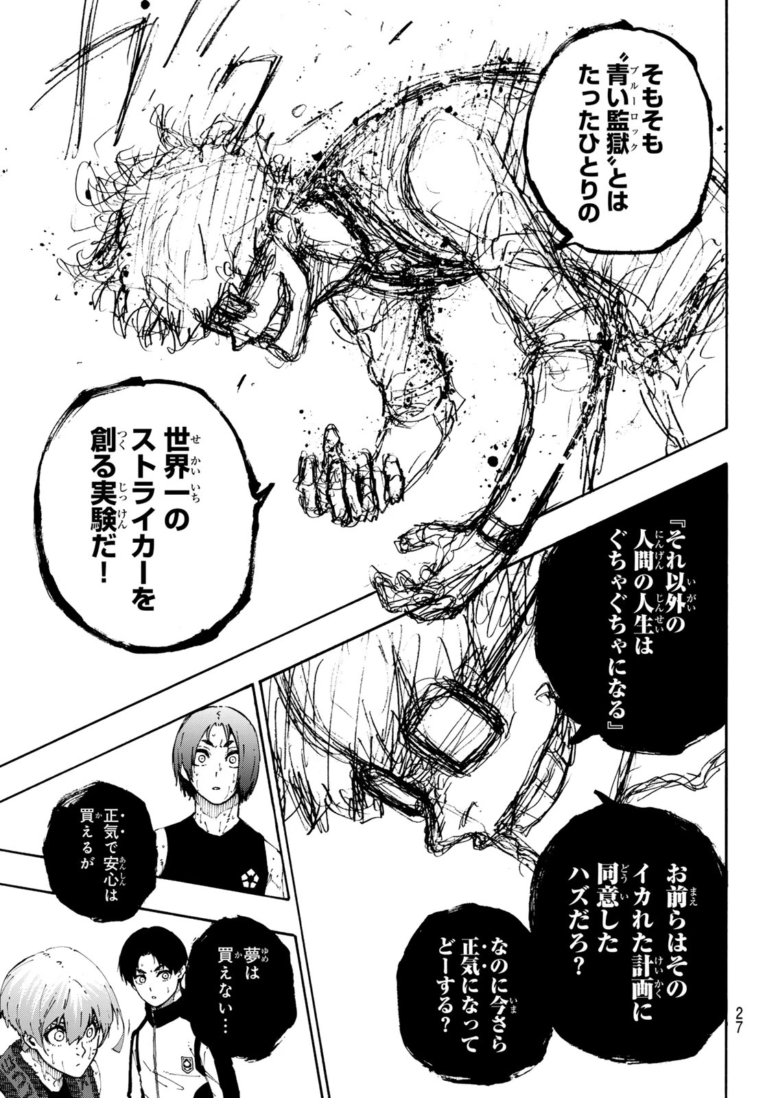 ブルーロック 第350話 - 15