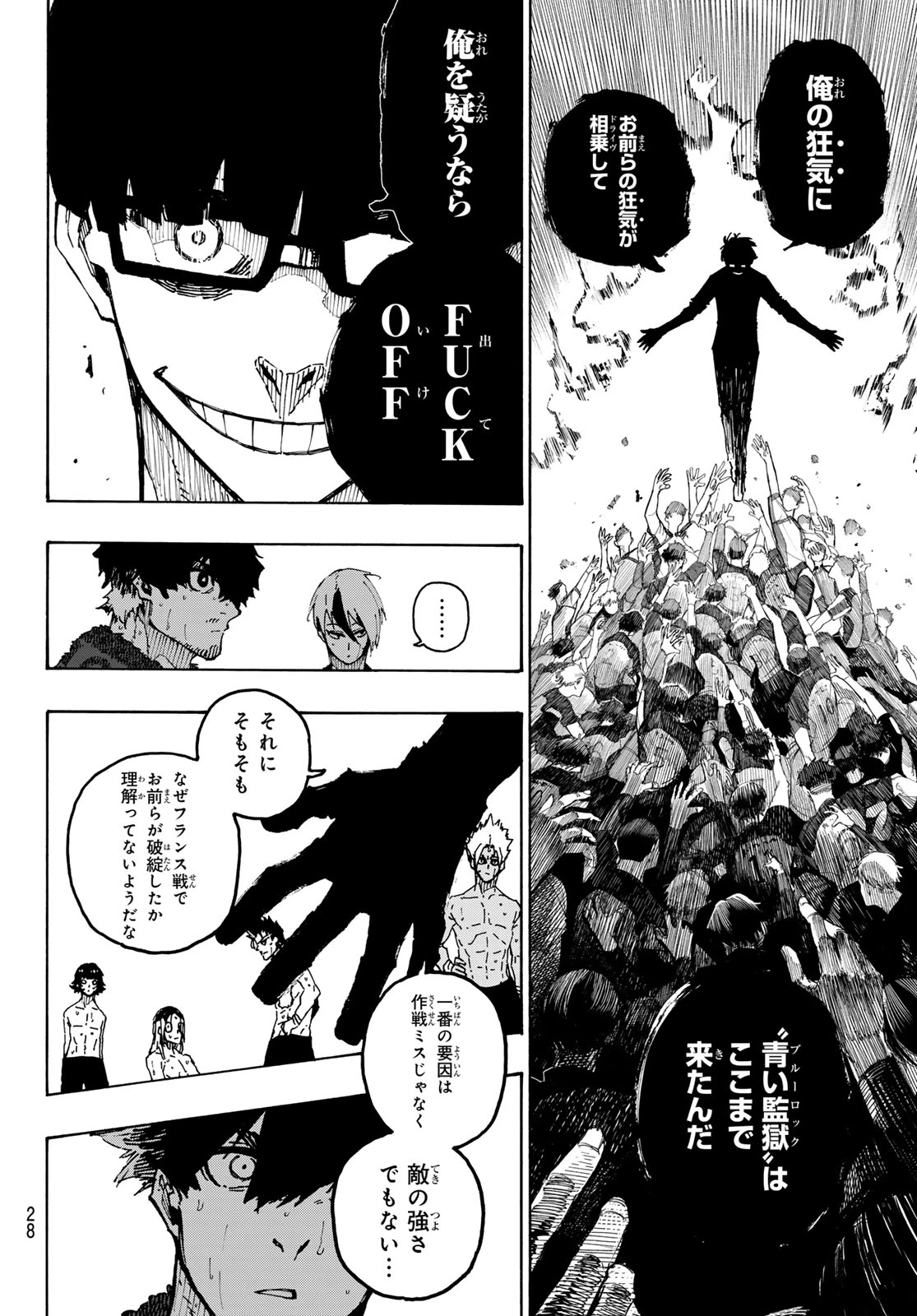 ブルーロック 第350話 - 16