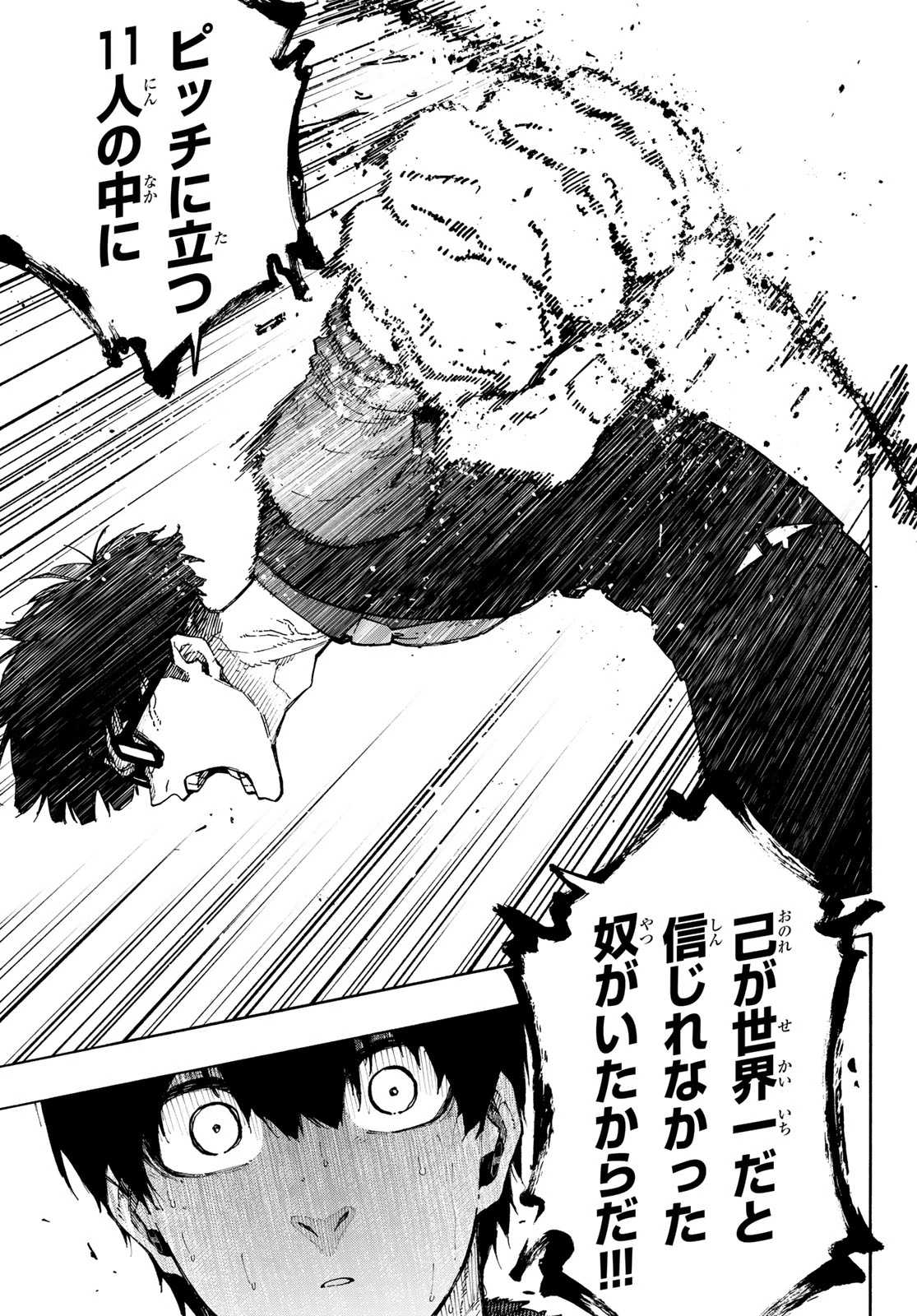 ブルーロック 第350話 - 17