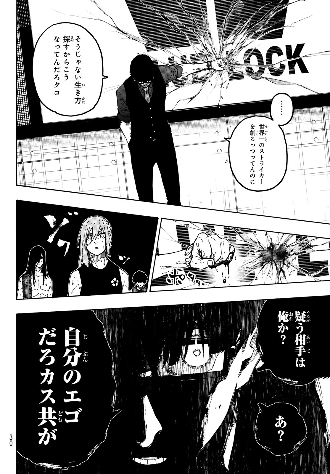 ブルーロック 第350話 - 18