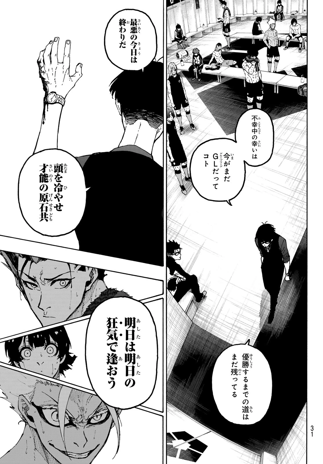 ブルーロック 第350話 - 19