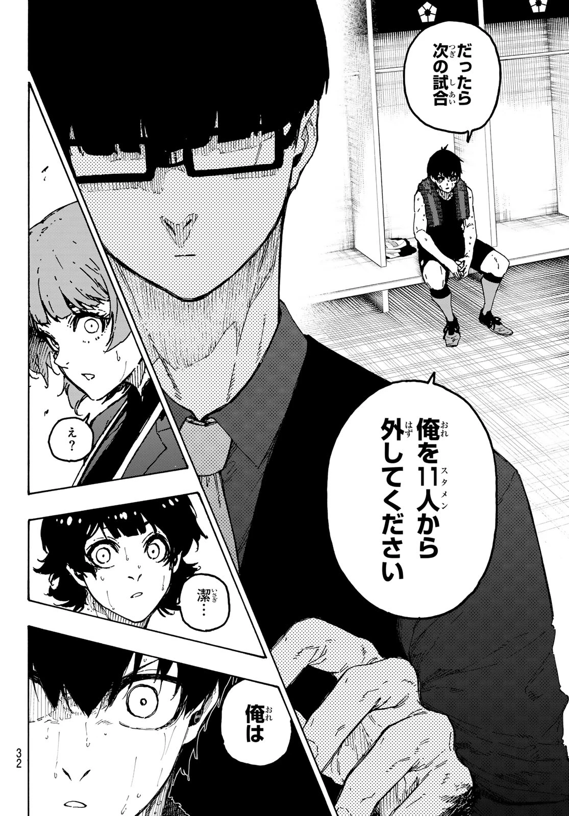 ブルーロック 第350話 - 20