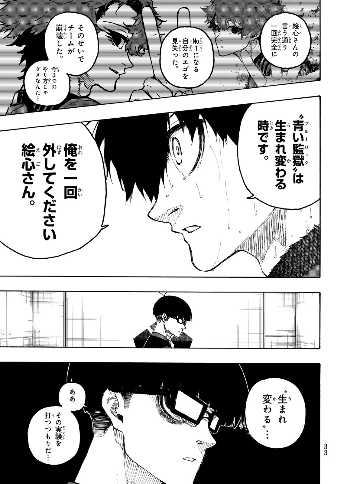 ブルーロック 第350話 - 21