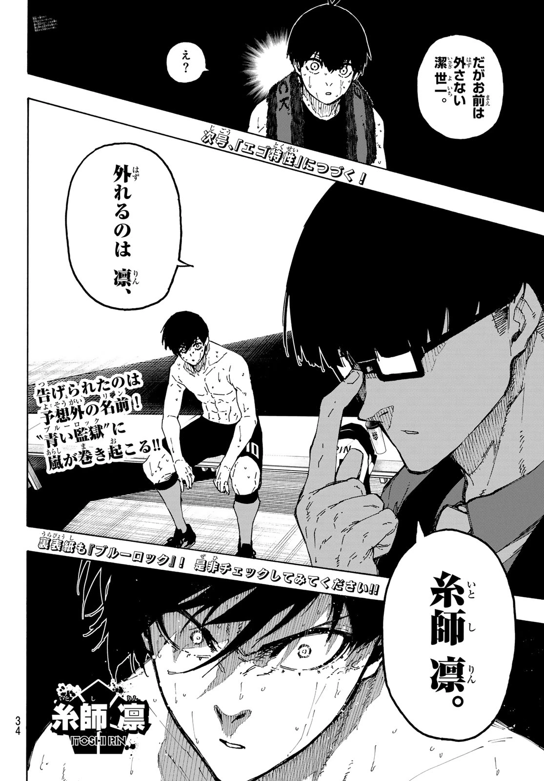 ブルーロック 第350話 - 22