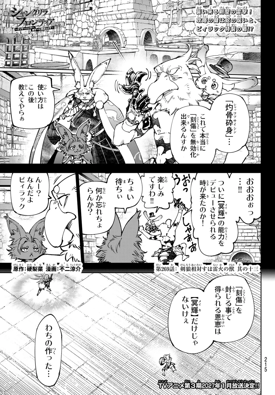 シャングリラ・フロンティア〜クソゲーハンター、神ゲーに挑まんとす〜 第269話 - 1