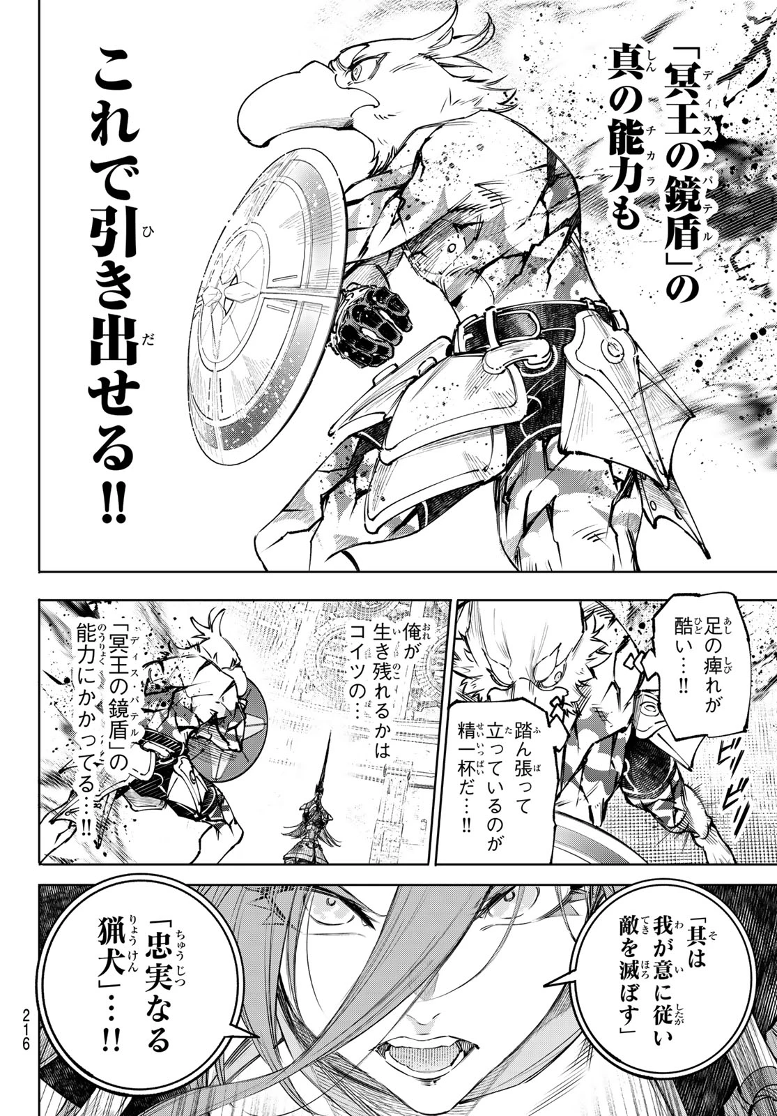 シャングリラ・フロンティア〜クソゲーハンター、神ゲーに挑まんとす〜 第269話 - 2