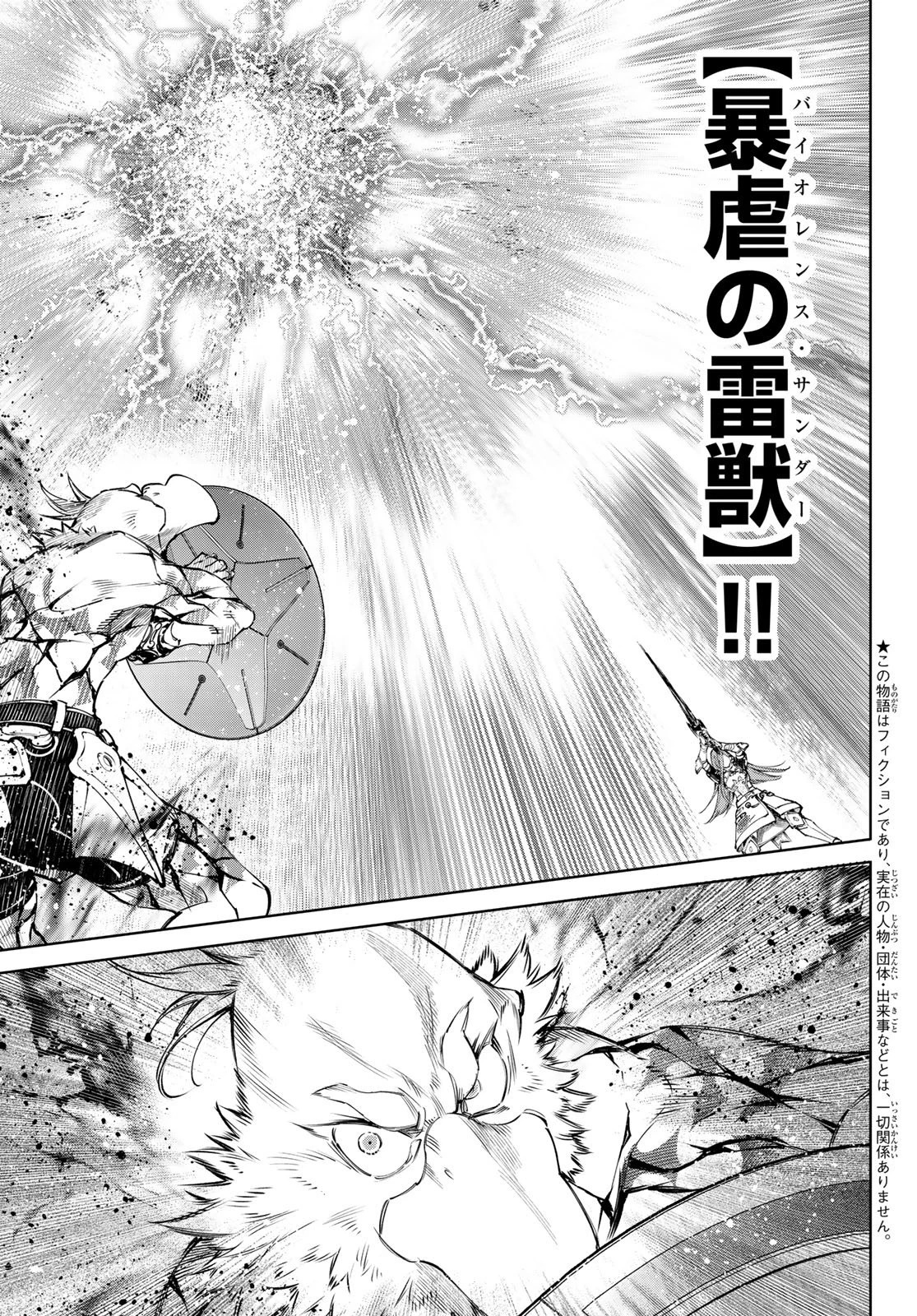 シャングリラ・フロンティア〜クソゲーハンター、神ゲーに挑まんとす〜 第269話 - 3