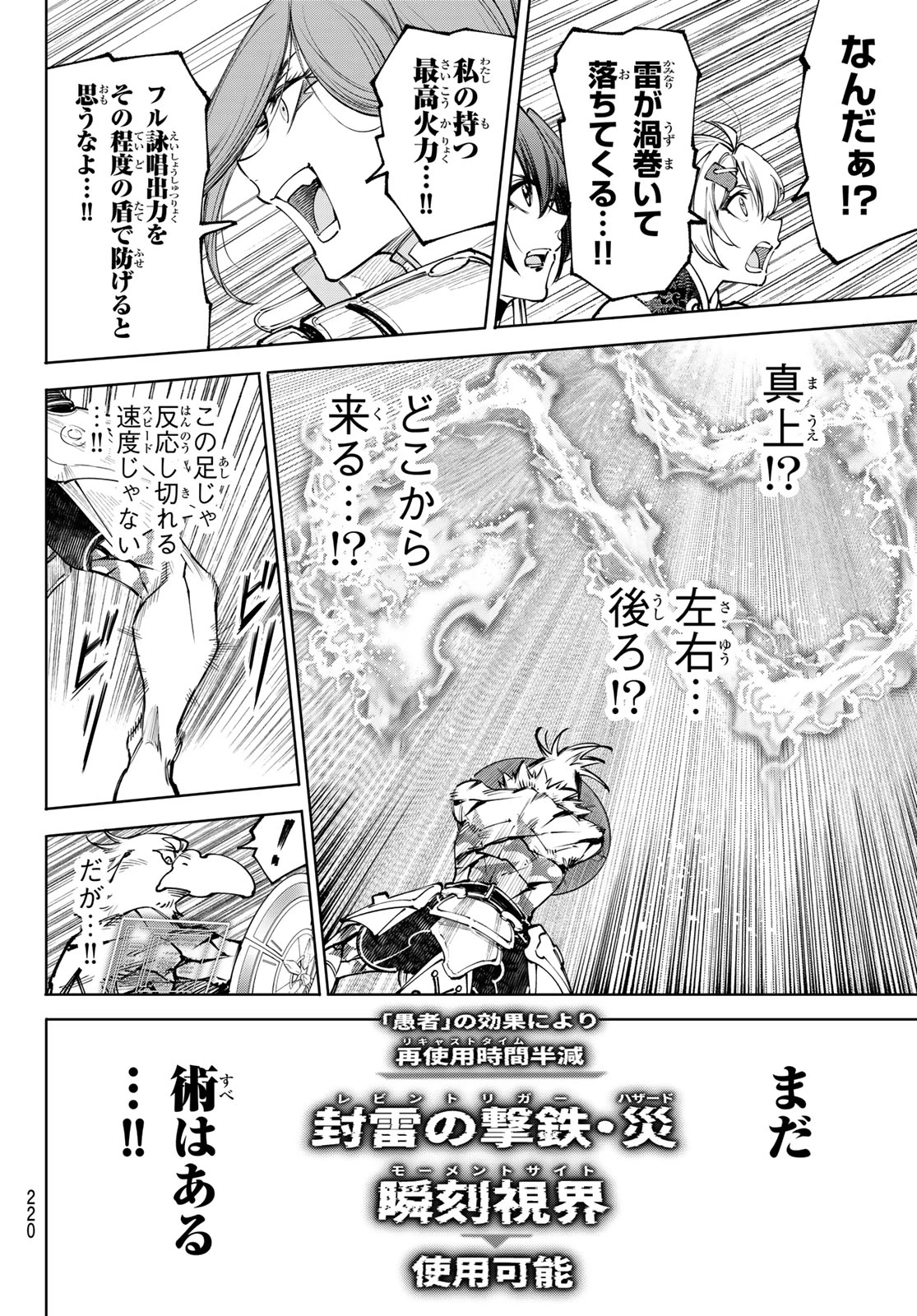 シャングリラ・フロンティア〜クソゲーハンター、神ゲーに挑まんとす〜 第269話 - 6