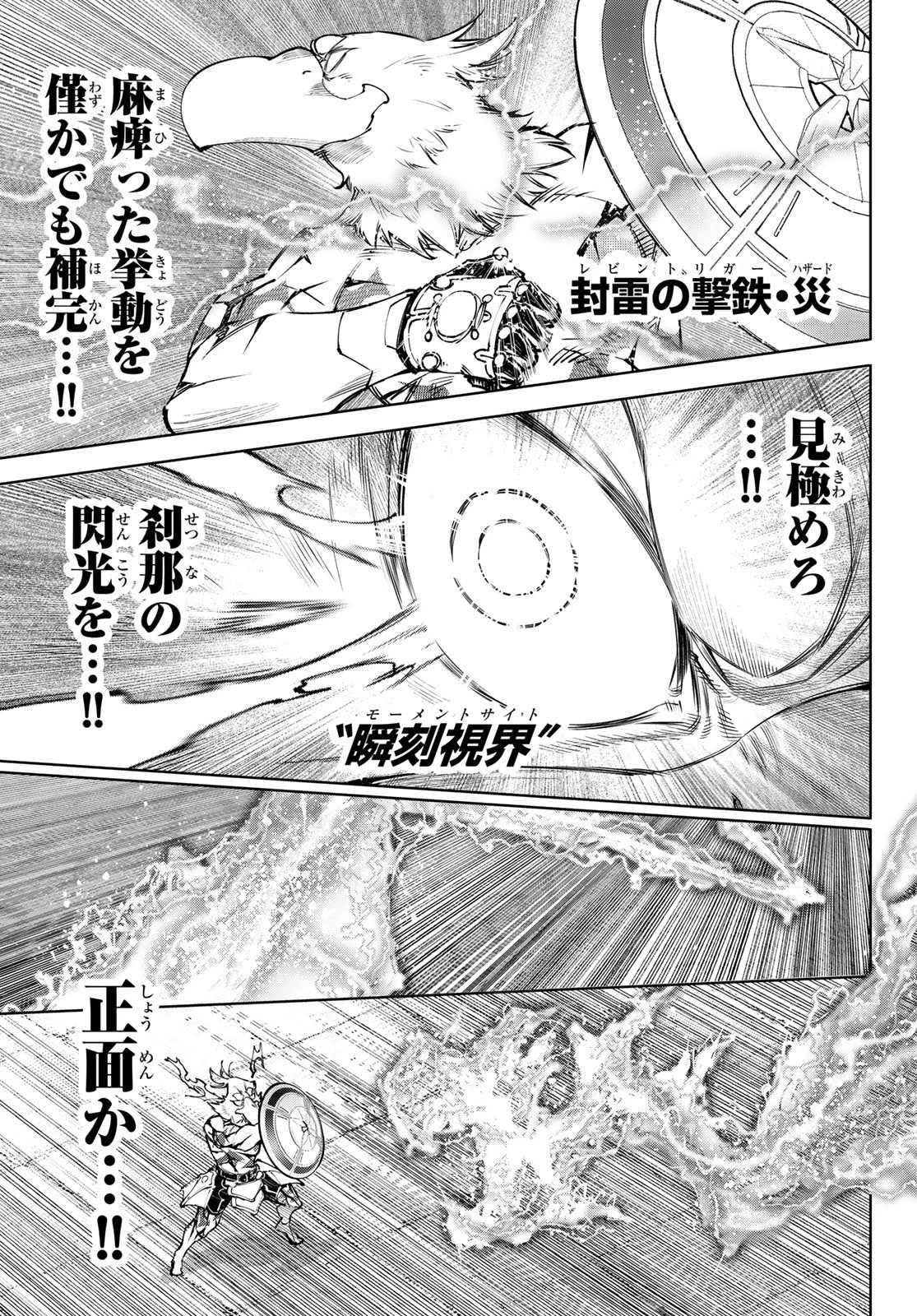 シャングリラ・フロンティア〜クソゲーハンター、神ゲーに挑まんとす〜 第269話 - 7