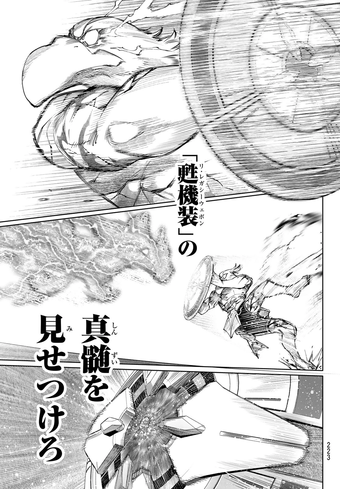 シャングリラ・フロンティア〜クソゲーハンター、神ゲーに挑まんとす〜 第269話 - 9
