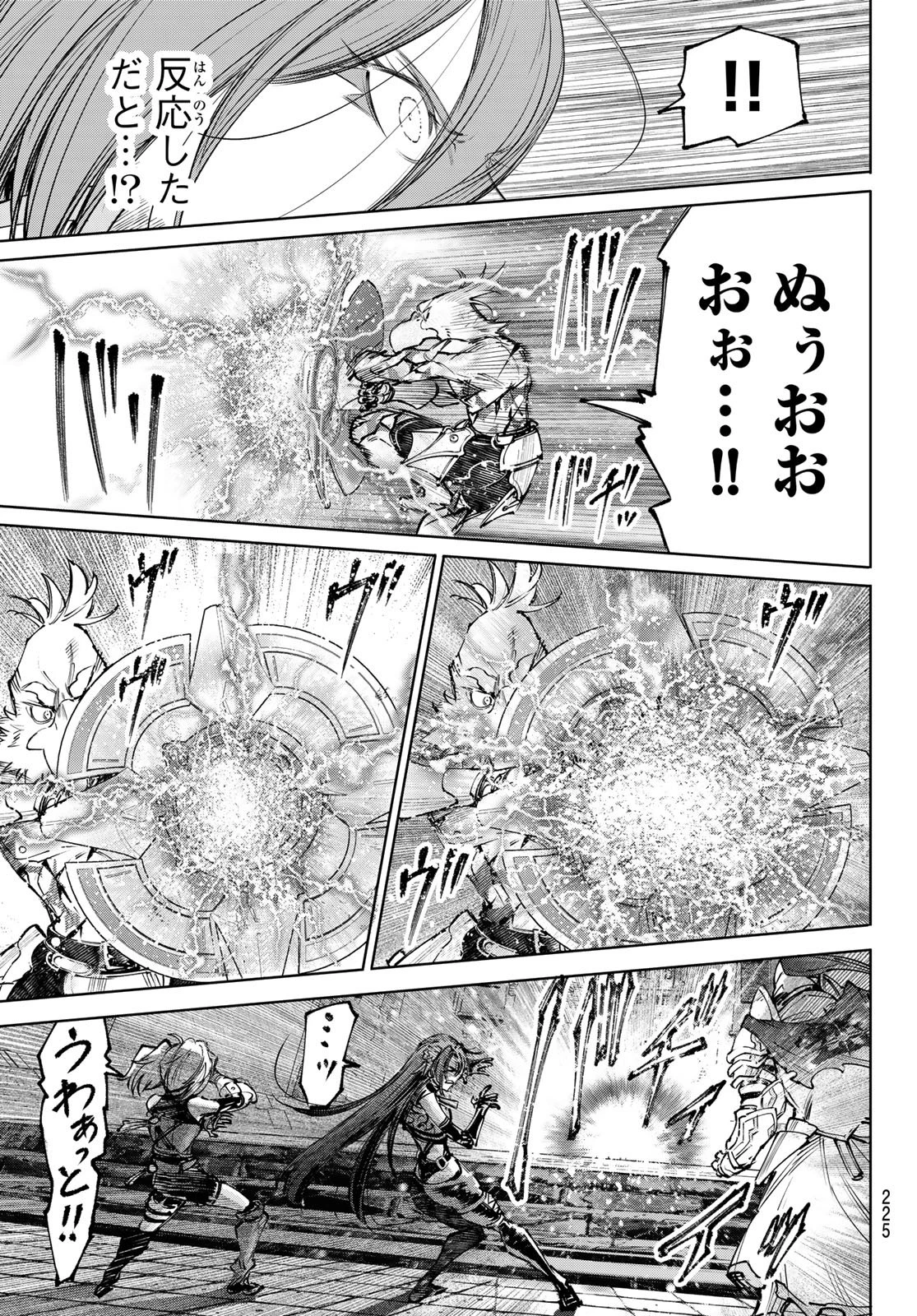 シャングリラ・フロンティア〜クソゲーハンター、神ゲーに挑まんとす〜 第269話 - 11