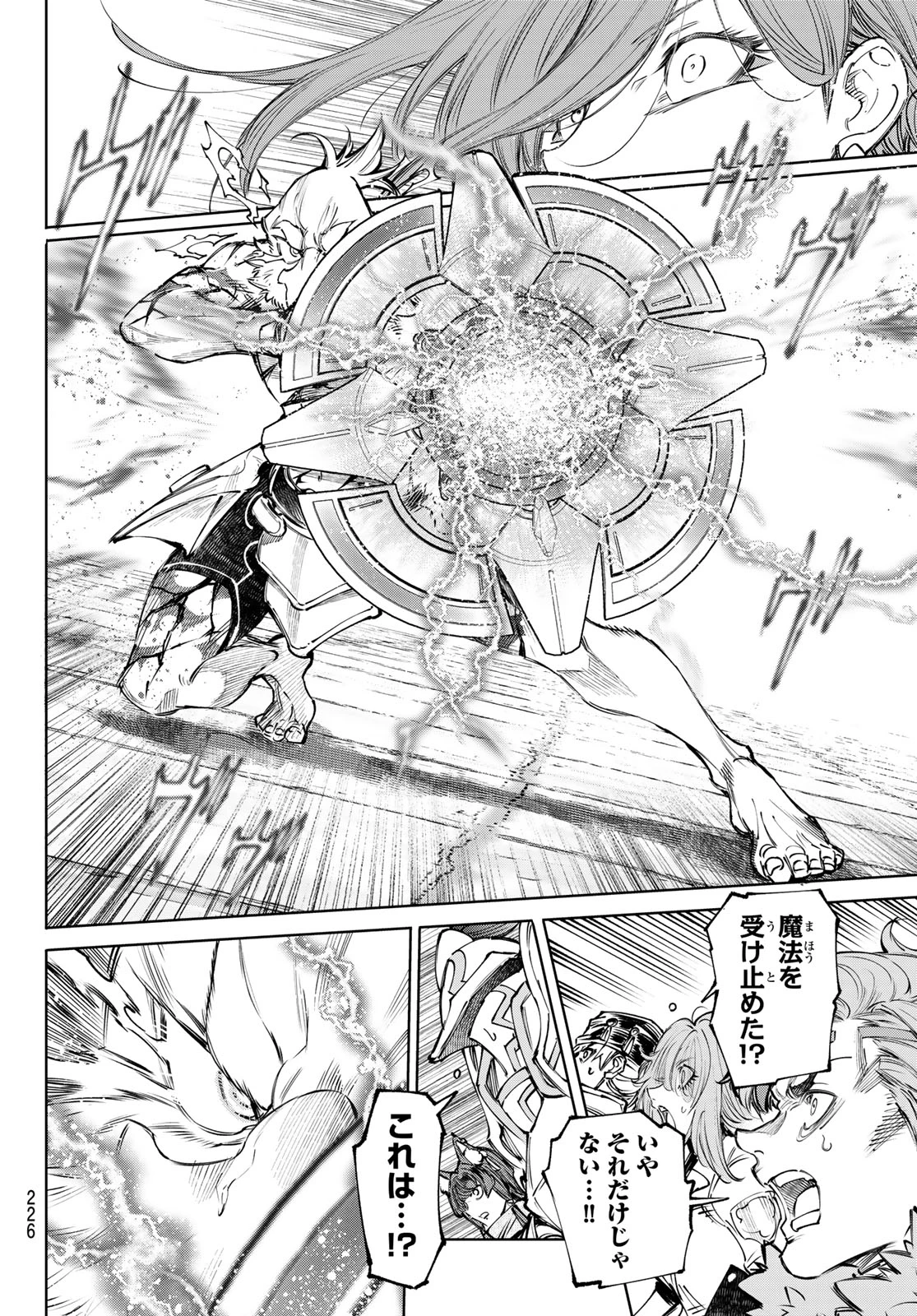 シャングリラ・フロンティア〜クソゲーハンター、神ゲーに挑まんとす〜 第269話 - 12