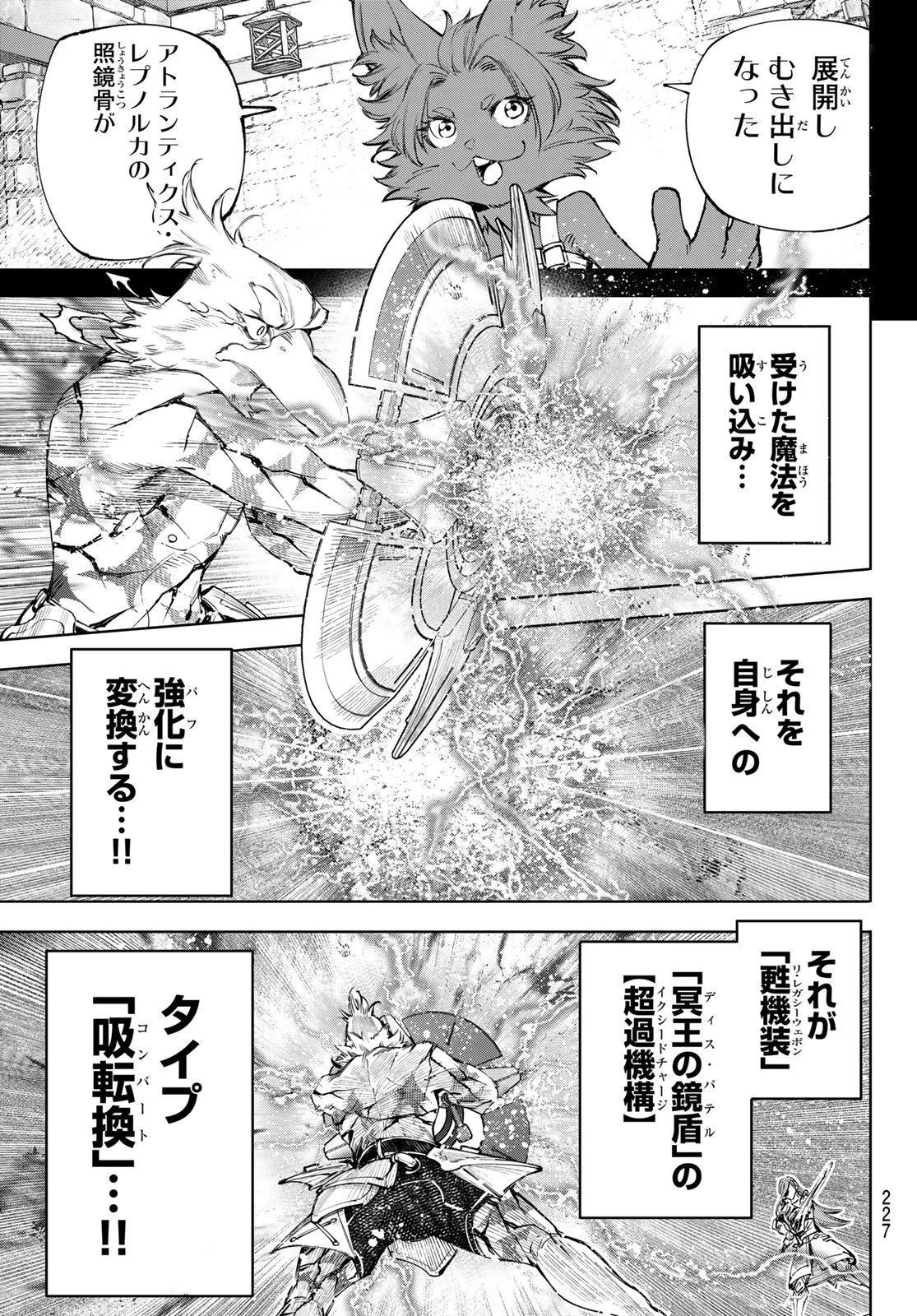 シャングリラ・フロンティア〜クソゲーハンター、神ゲーに挑まんとす〜 第269話 - 13