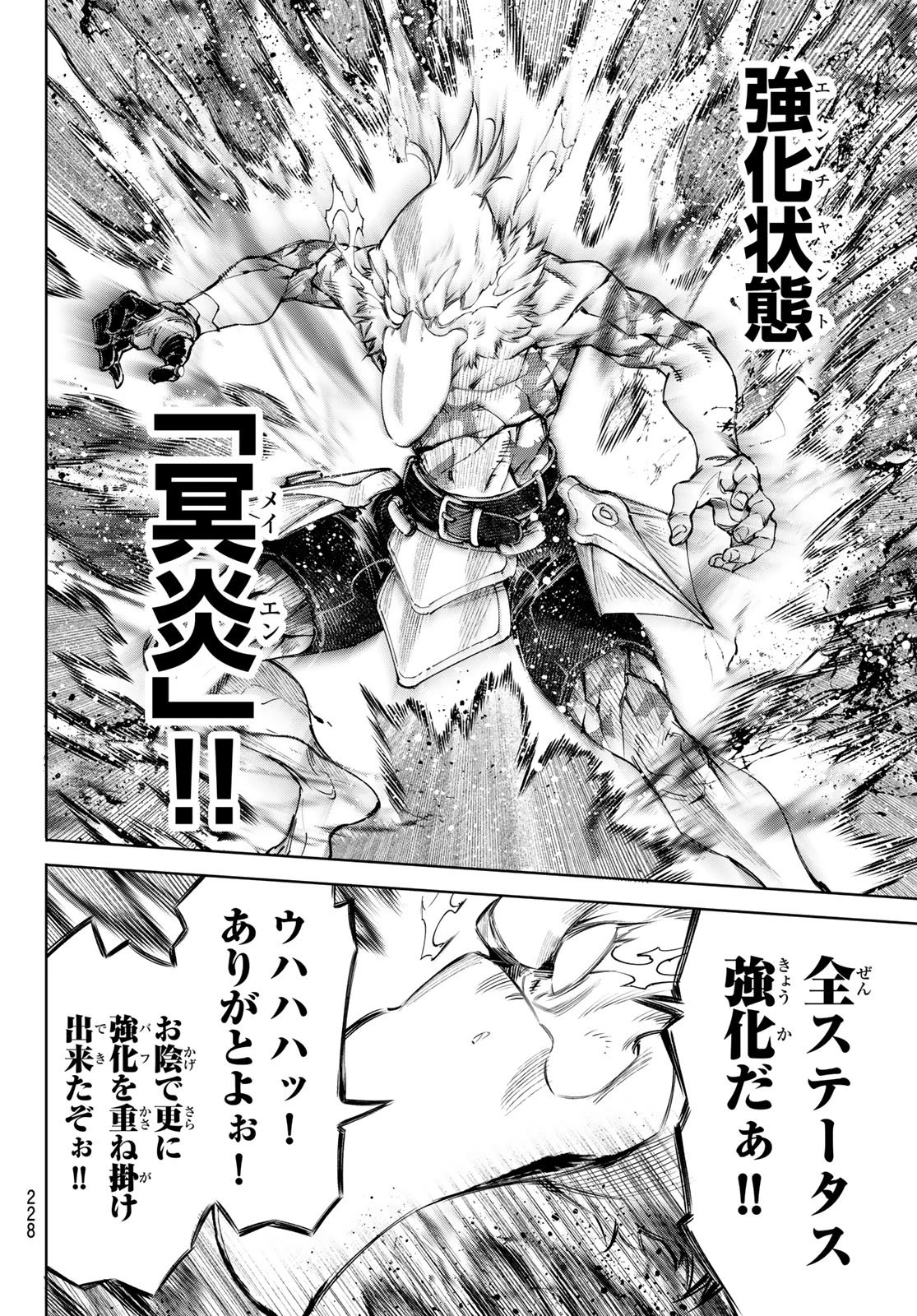 シャングリラ・フロンティア〜クソゲーハンター、神ゲーに挑まんとす〜 第269話 - 14