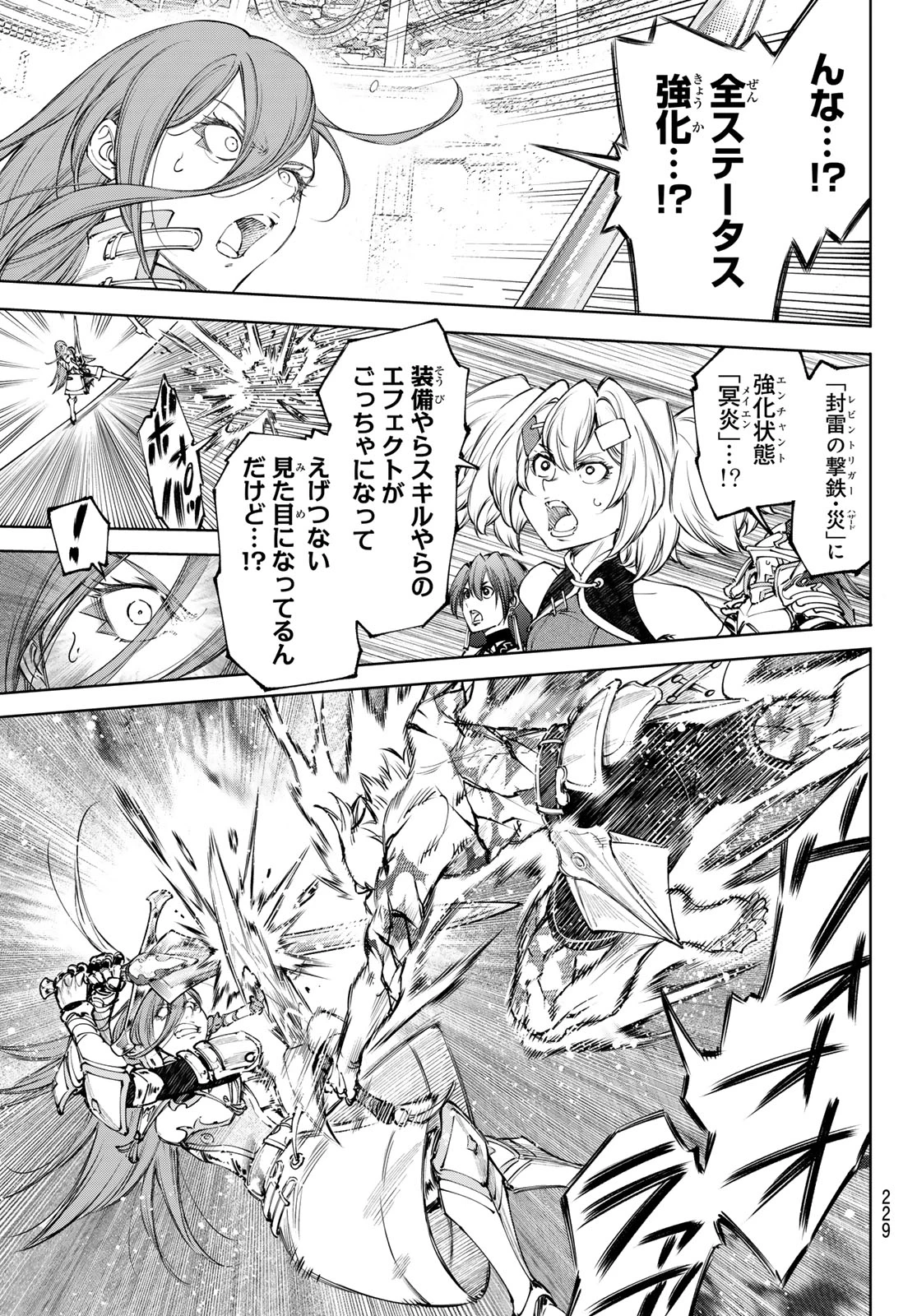 シャングリラ・フロンティア〜クソゲーハンター、神ゲーに挑まんとす〜 第269話 - 15