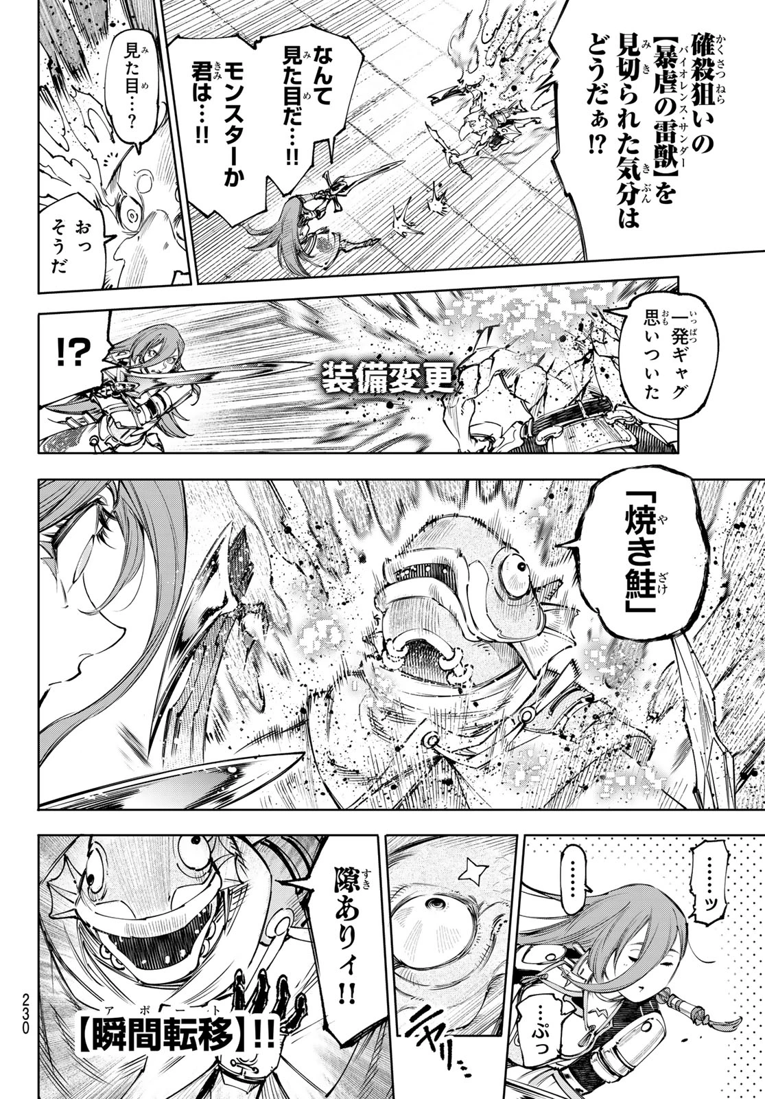 シャングリラ・フロンティア〜クソゲーハンター、神ゲーに挑まんとす〜 第269話 - 16