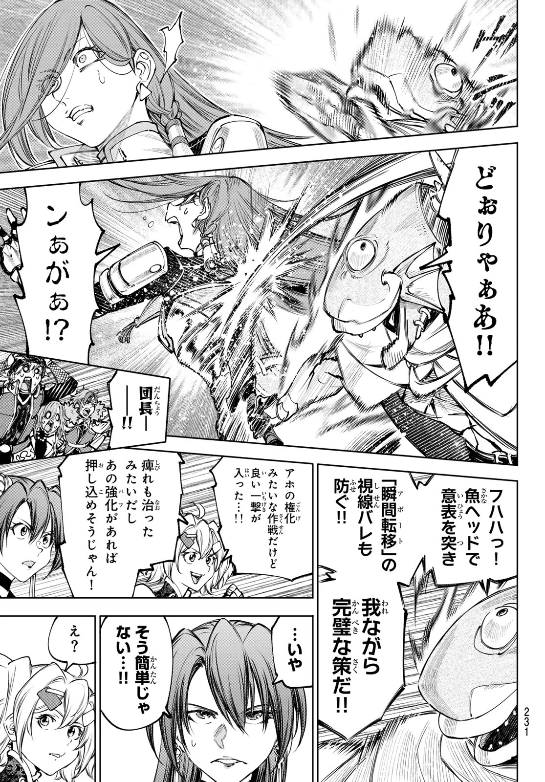 シャングリラ・フロンティア〜クソゲーハンター、神ゲーに挑まんとす〜 第269話 - 17