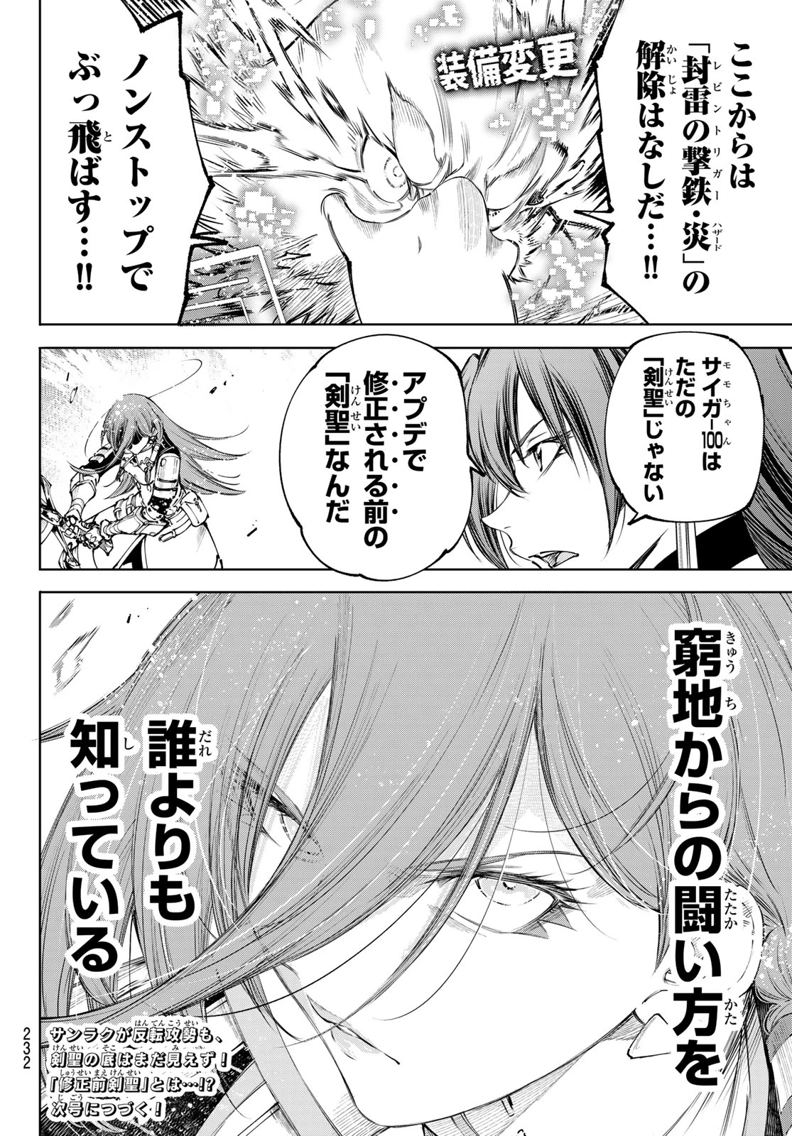 シャングリラ・フロンティア〜クソゲーハンター、神ゲーに挑まんとす〜 第269話 - 18