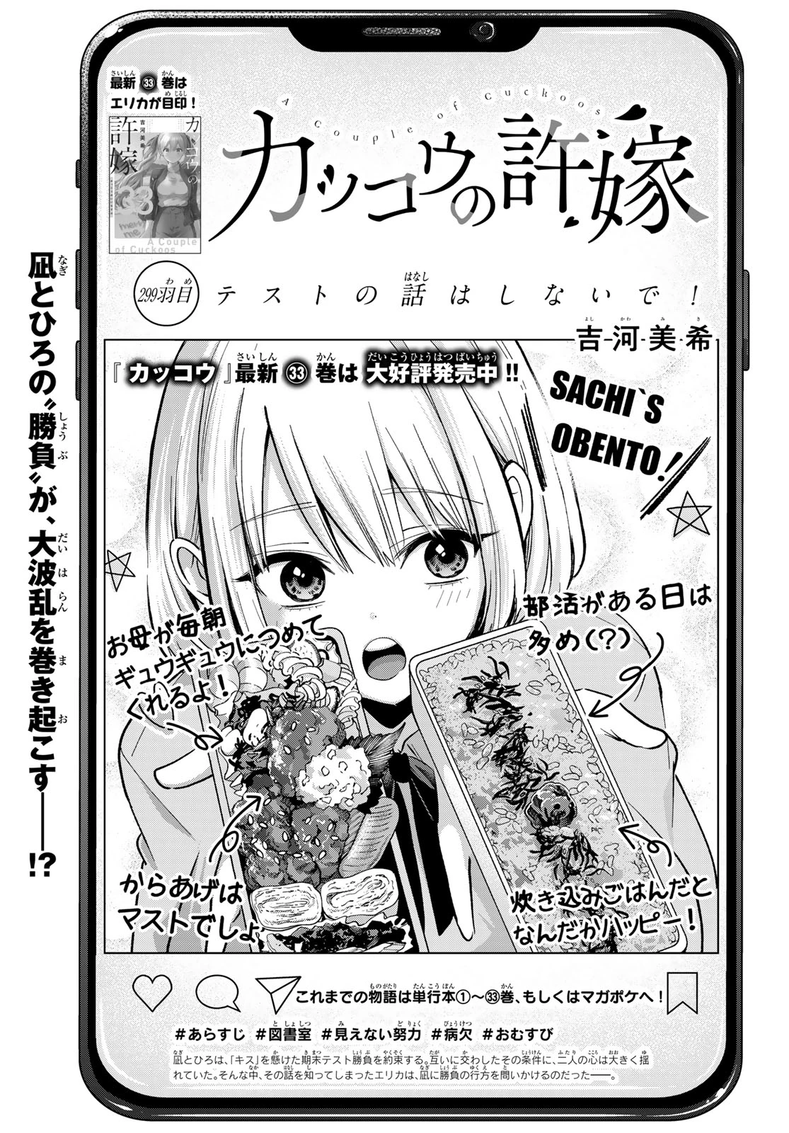 カッコウの許嫁 第299話 - 1