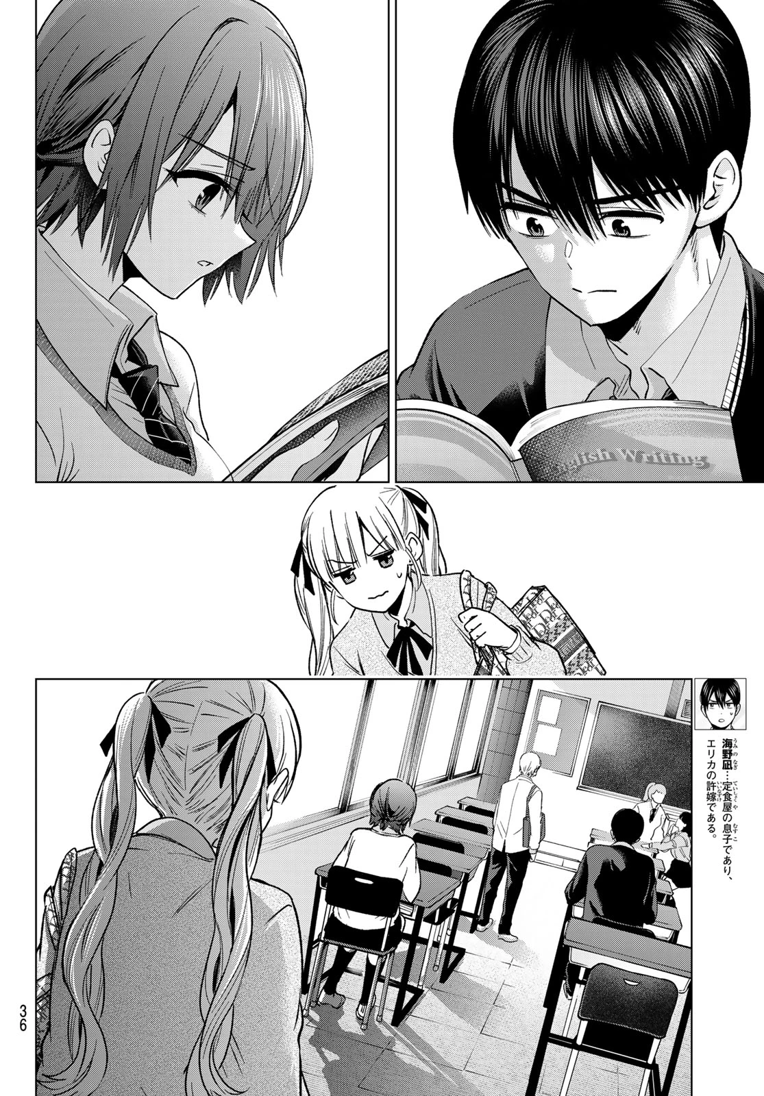 カッコウの許嫁 第299話 - 2