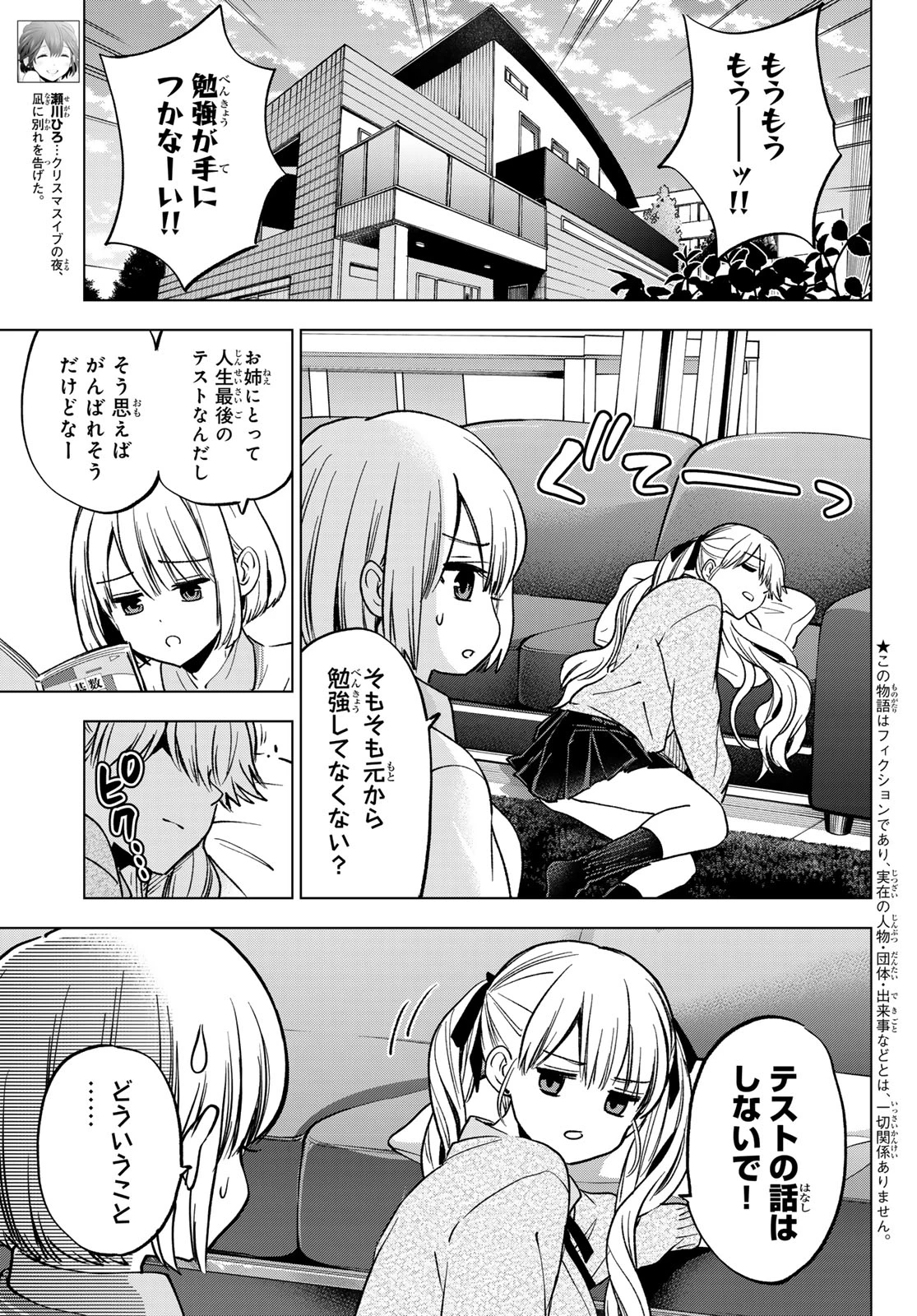カッコウの許嫁 第299話 - 3