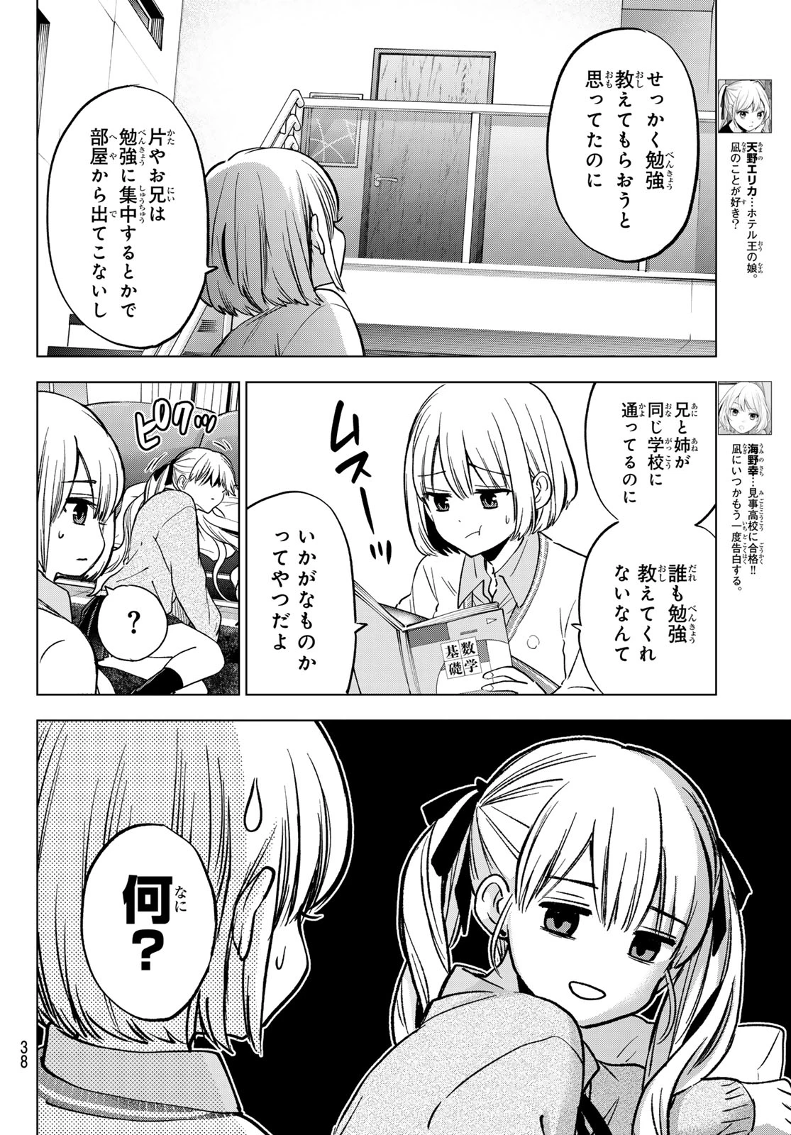 カッコウの許嫁 第299話 - 4