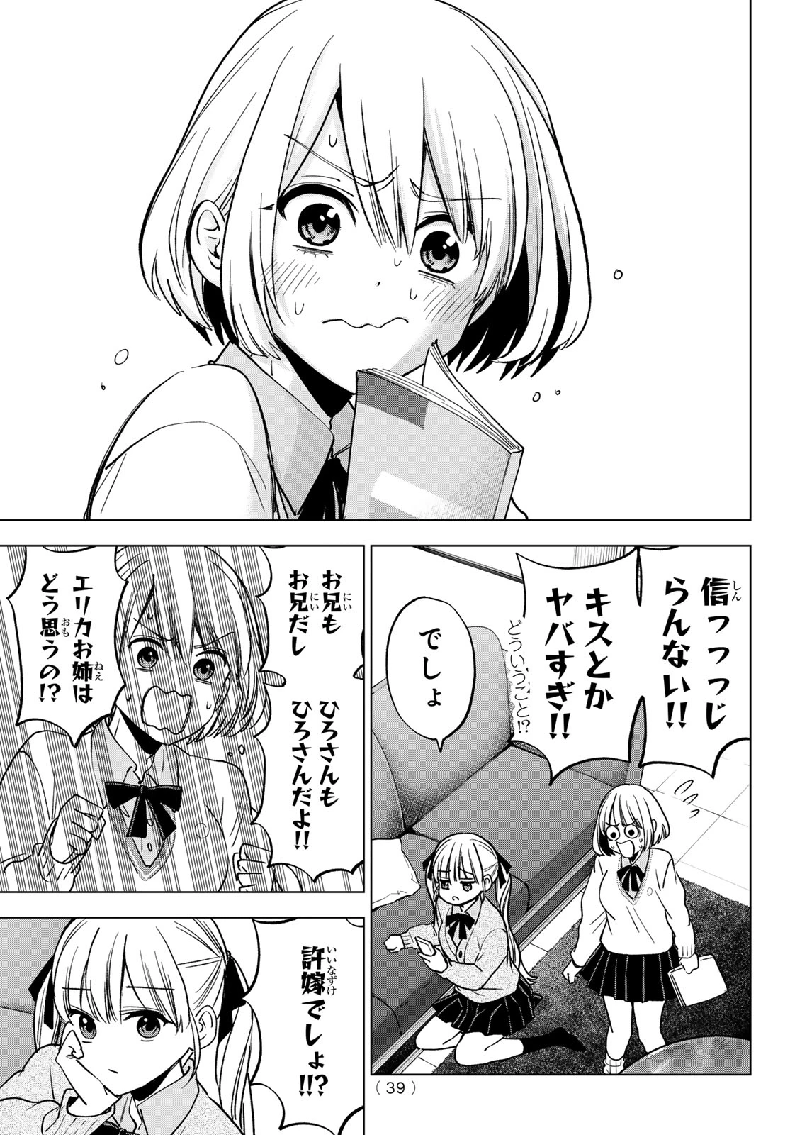 カッコウの許嫁 第299話 - 5