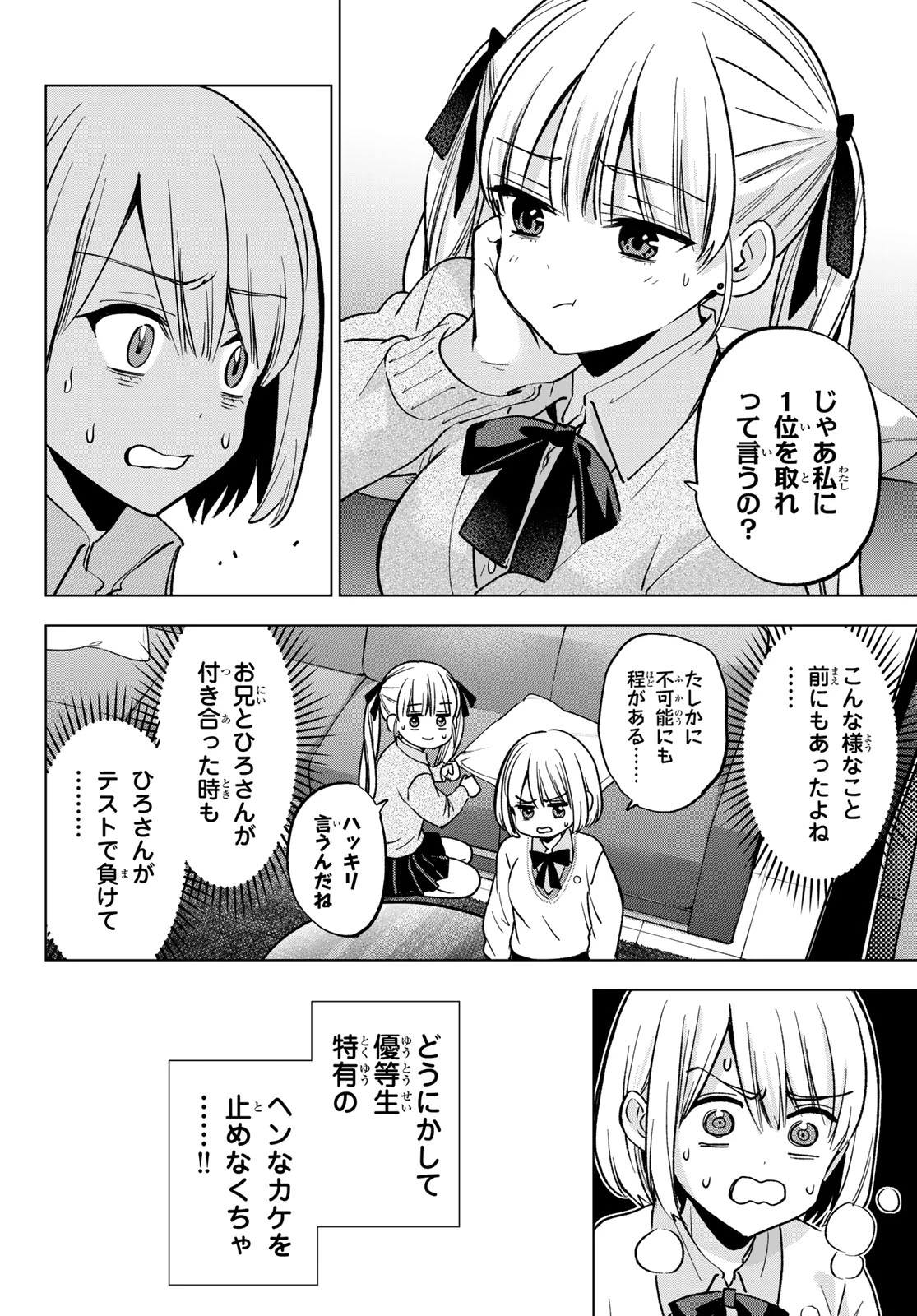 カッコウの許嫁 第299話 - 6