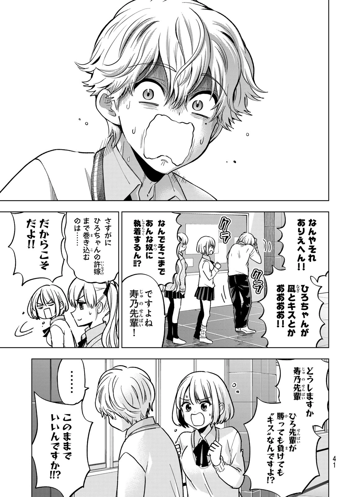 カッコウの許嫁 第299話 - 7