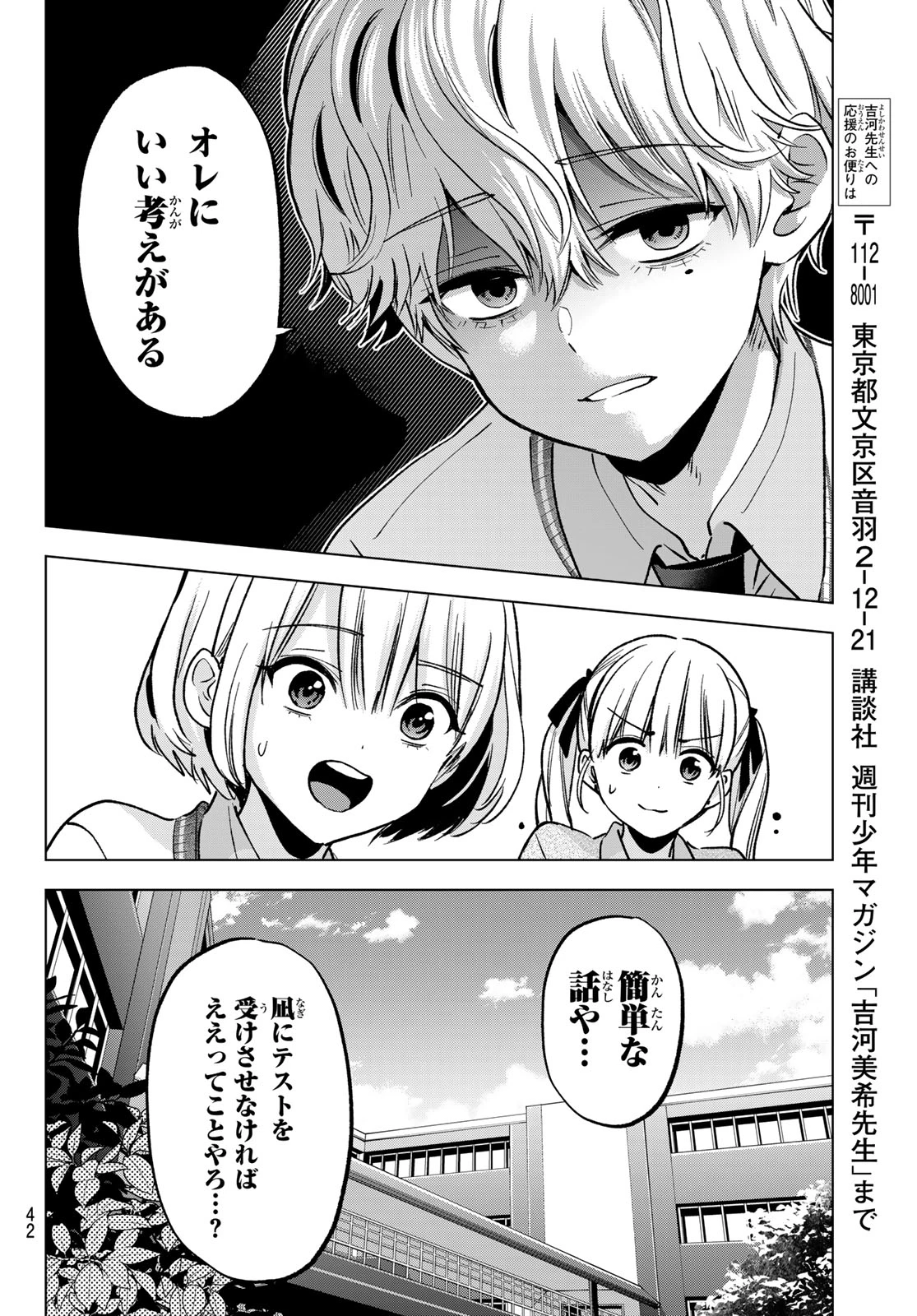 カッコウの許嫁 第299話 - 8