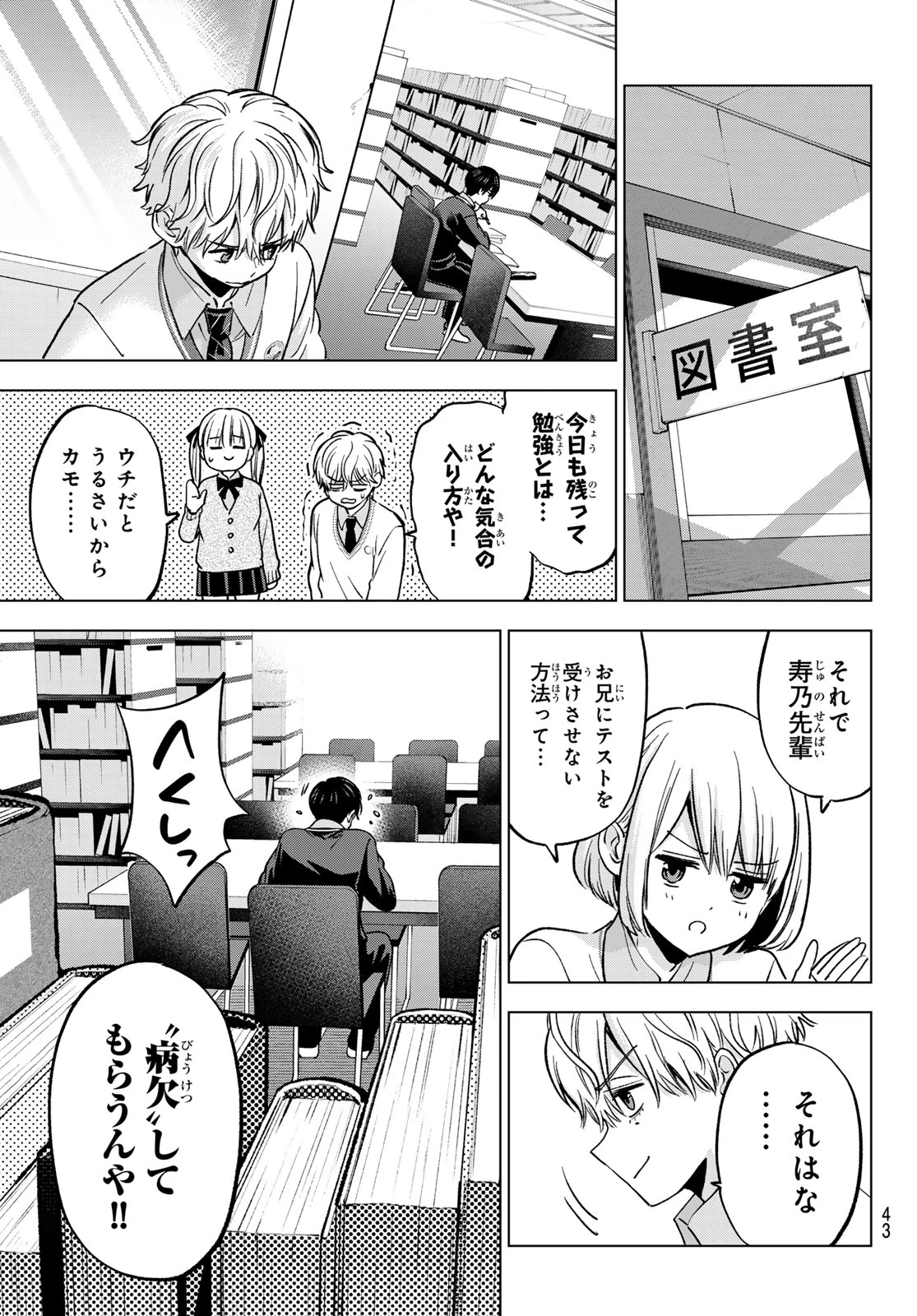 カッコウの許嫁 第299話 - 9