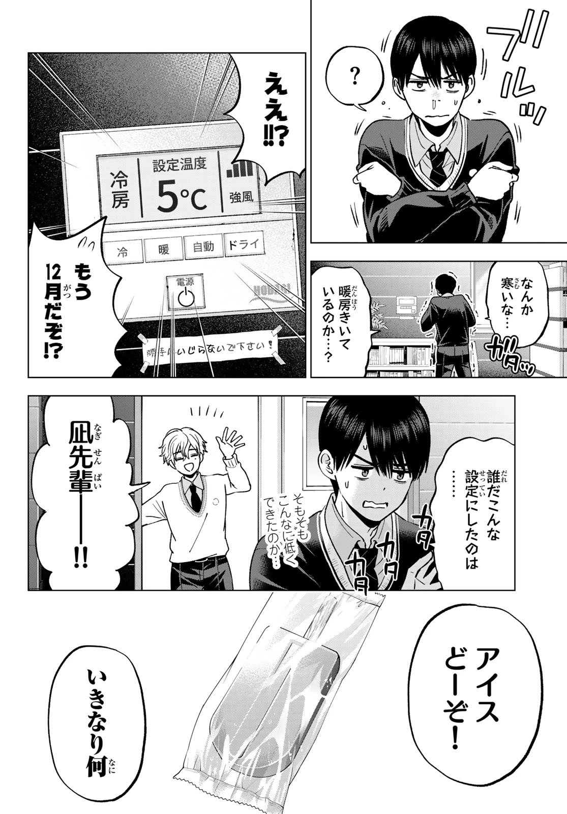 カッコウの許嫁 第299話 - 10