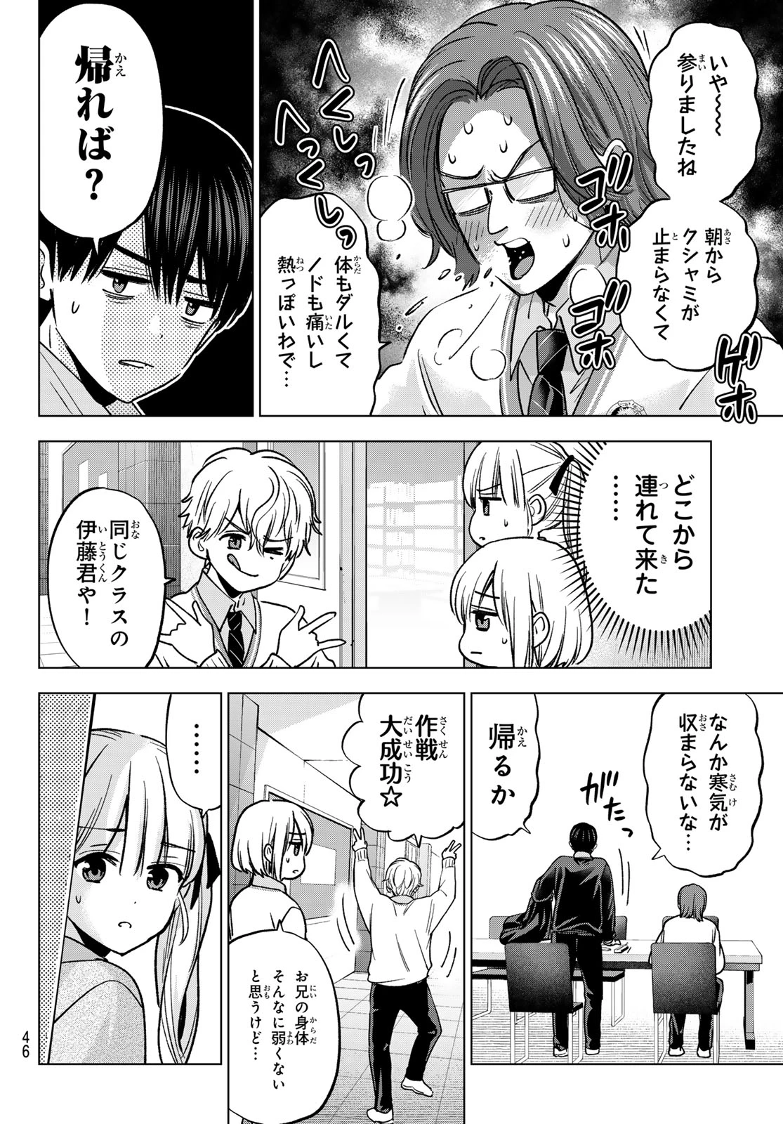 カッコウの許嫁 第299話 - 12