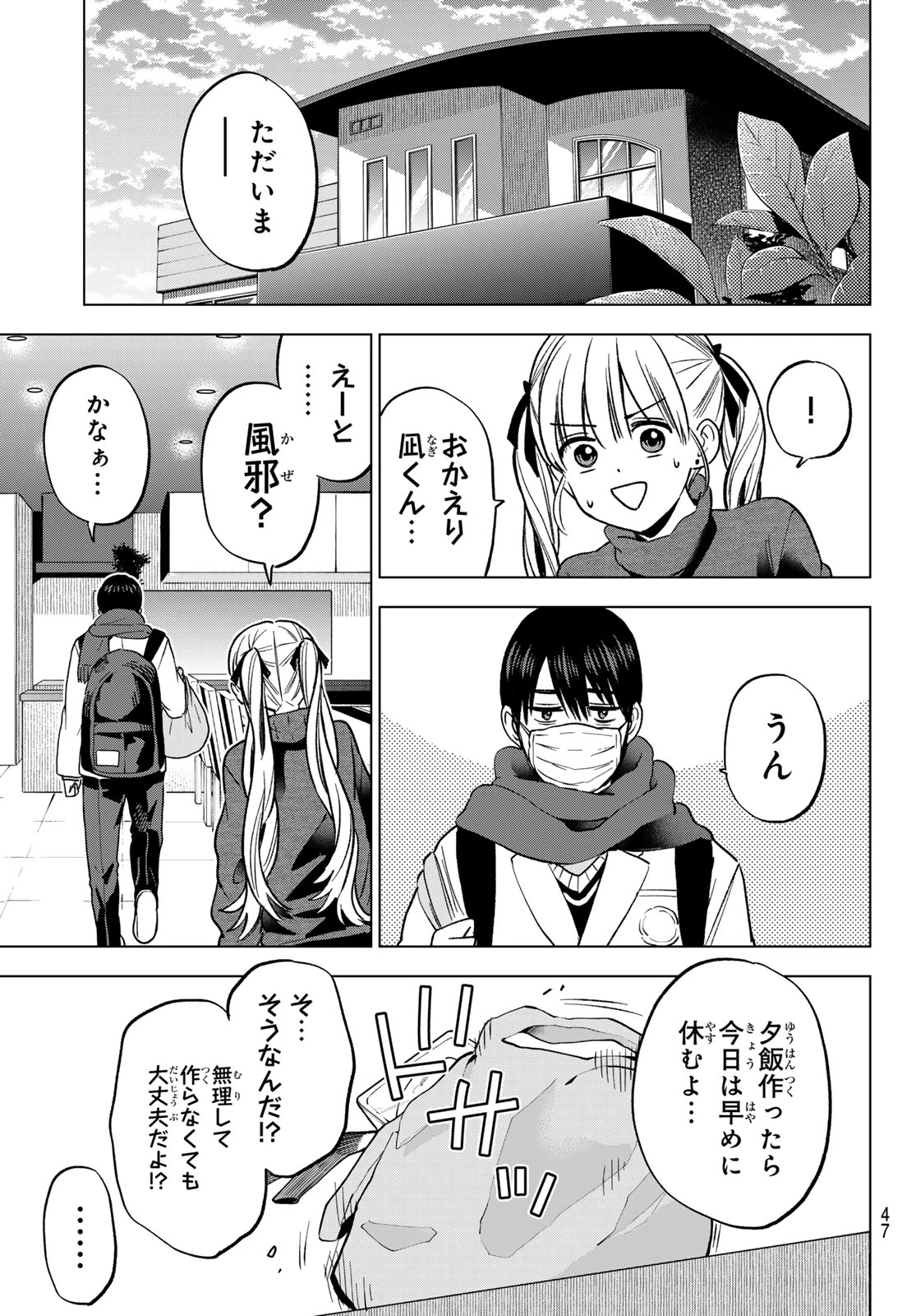 カッコウの許嫁 第299話 - 13
