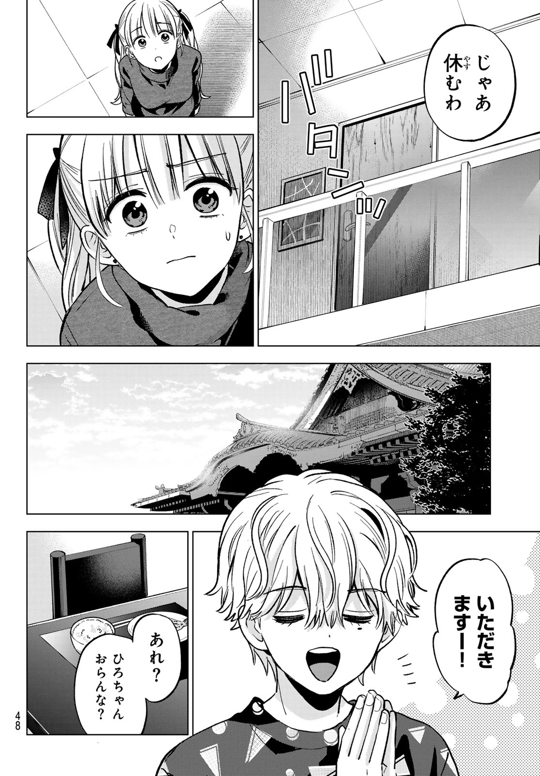 カッコウの許嫁 第299話 - 14