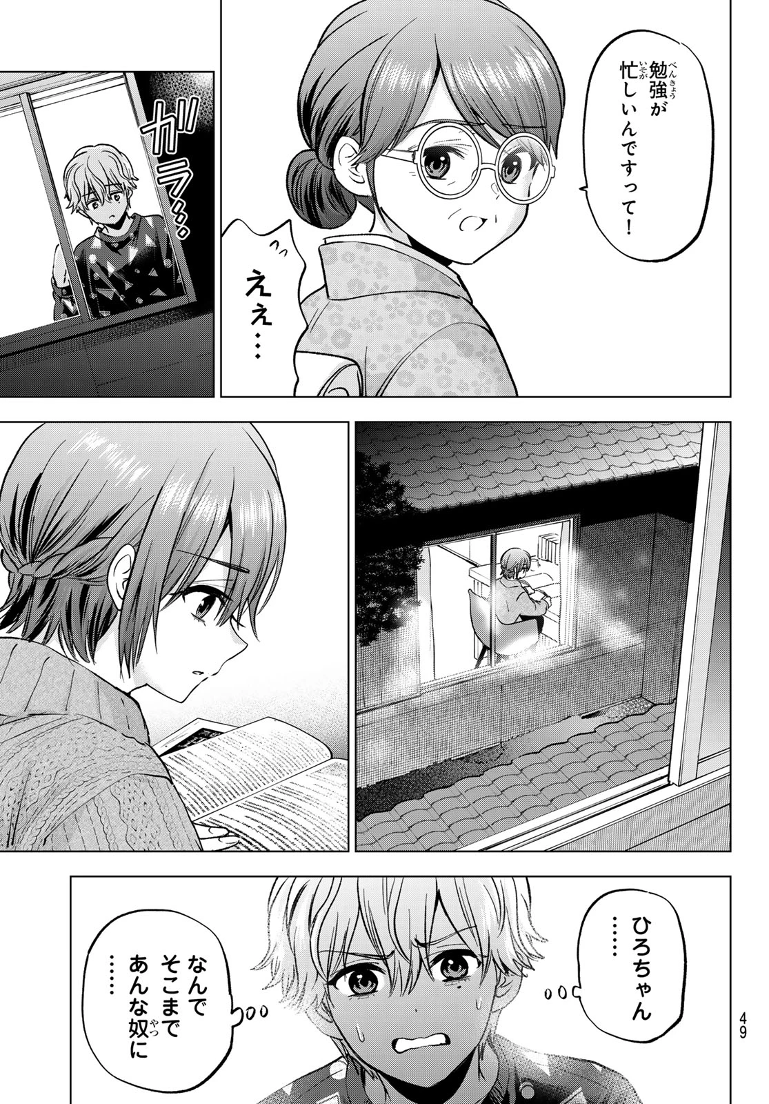 カッコウの許嫁 第299話 - 15