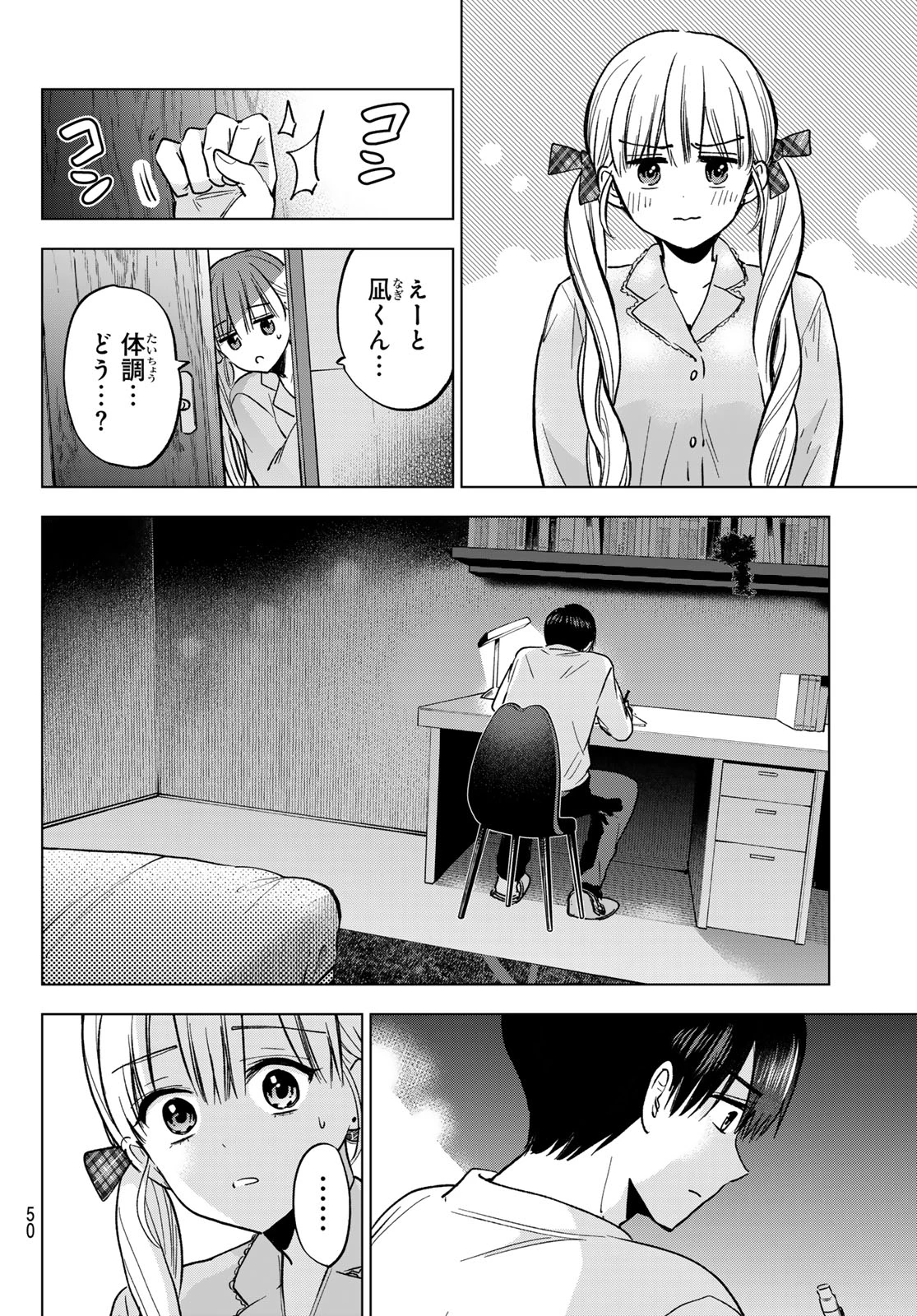 カッコウの許嫁 第299話 - 16