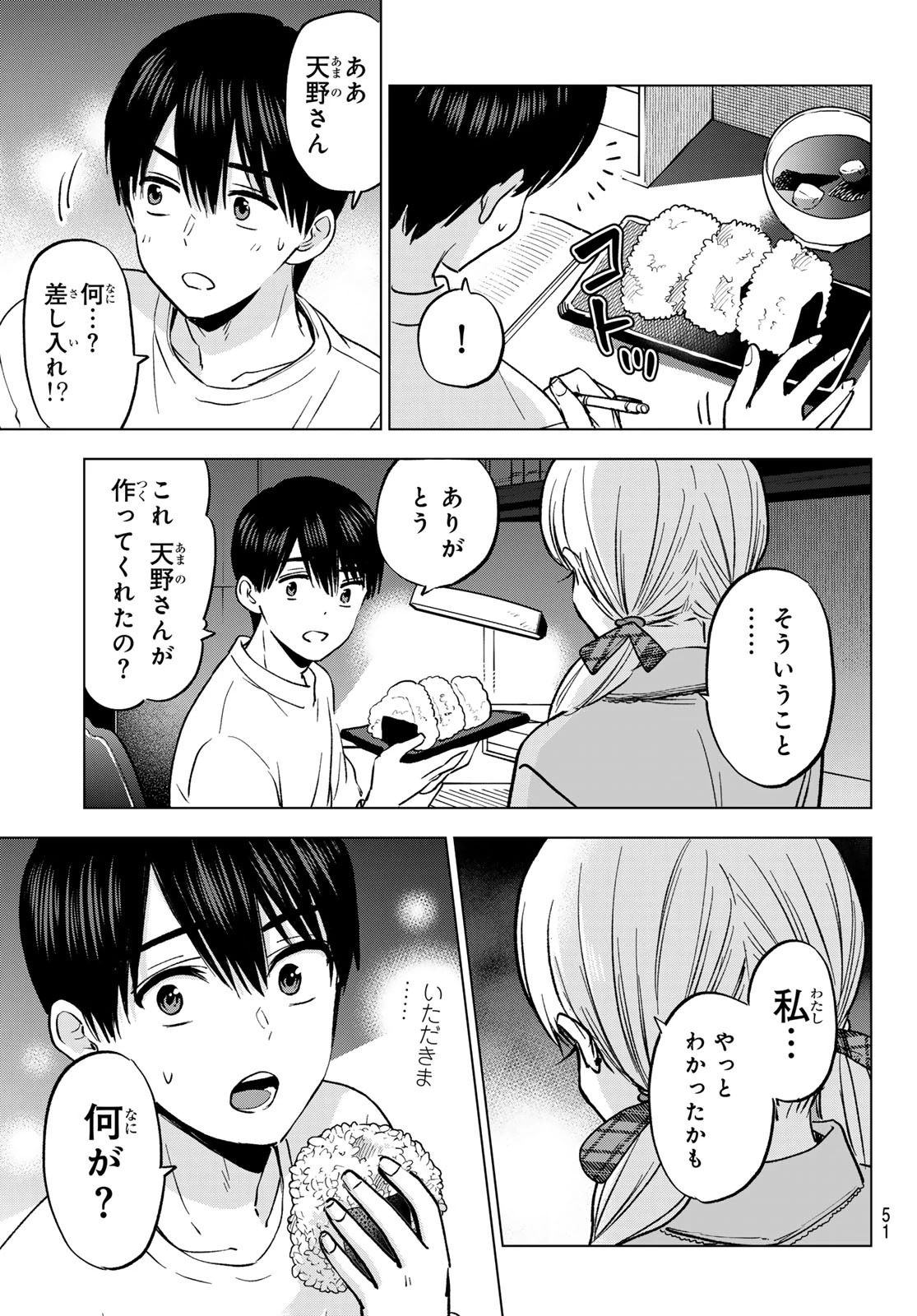 カッコウの許嫁 第299話 - 17
