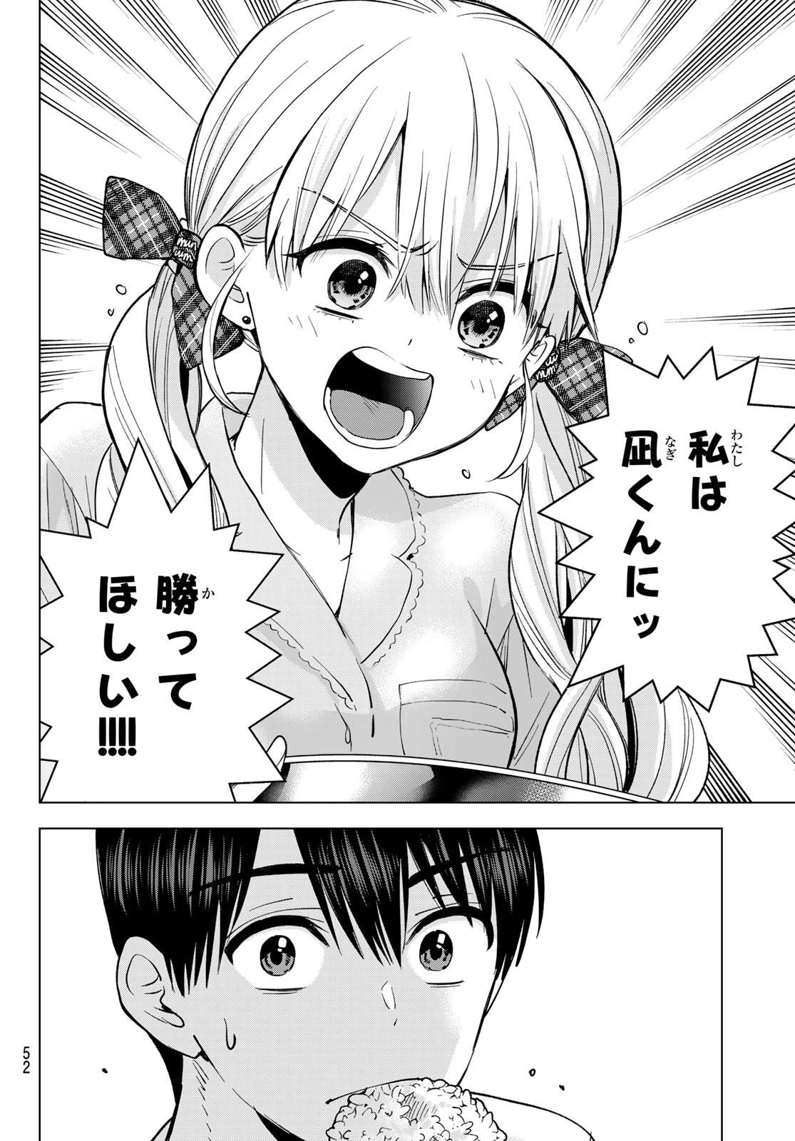 カッコウの許嫁 第299話 - 18
