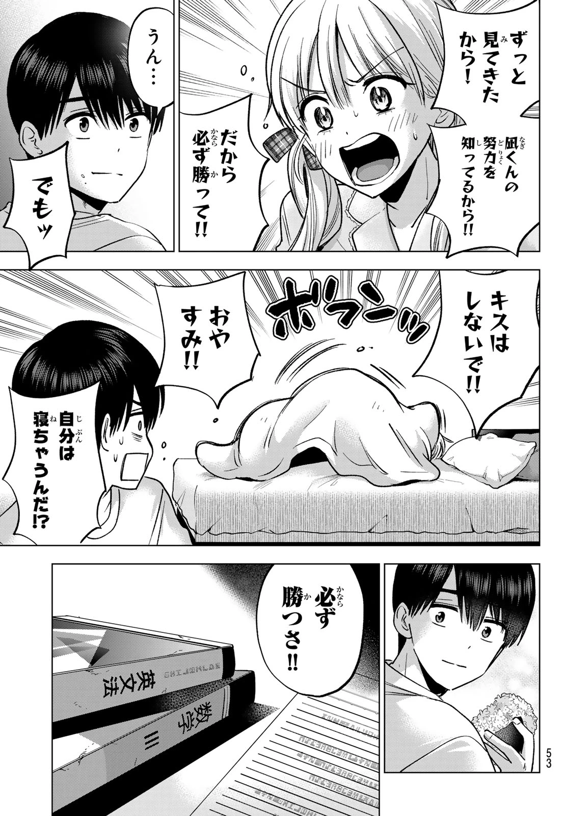 カッコウの許嫁 第299話 - 19