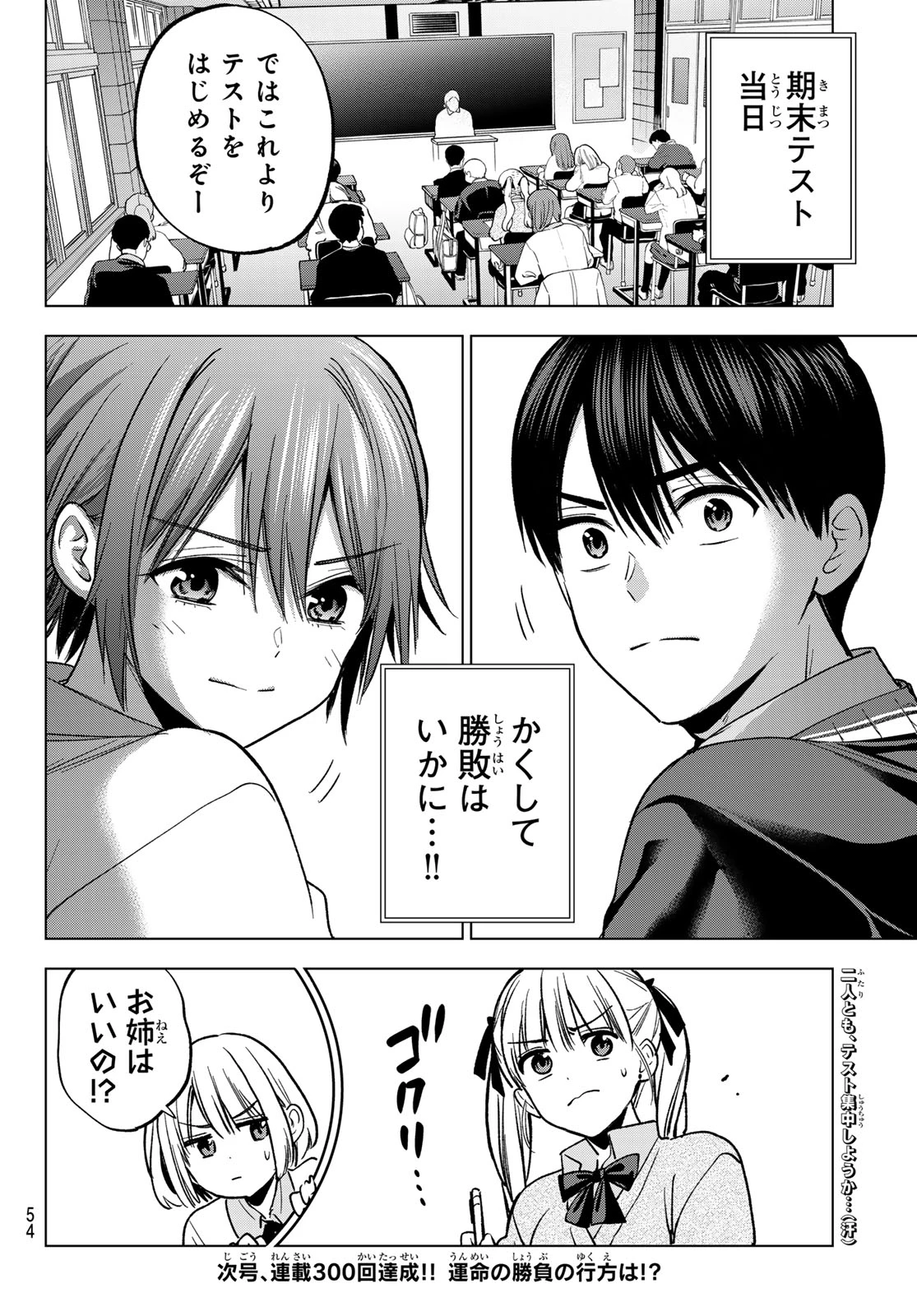 カッコウの許嫁 第299話 - 20