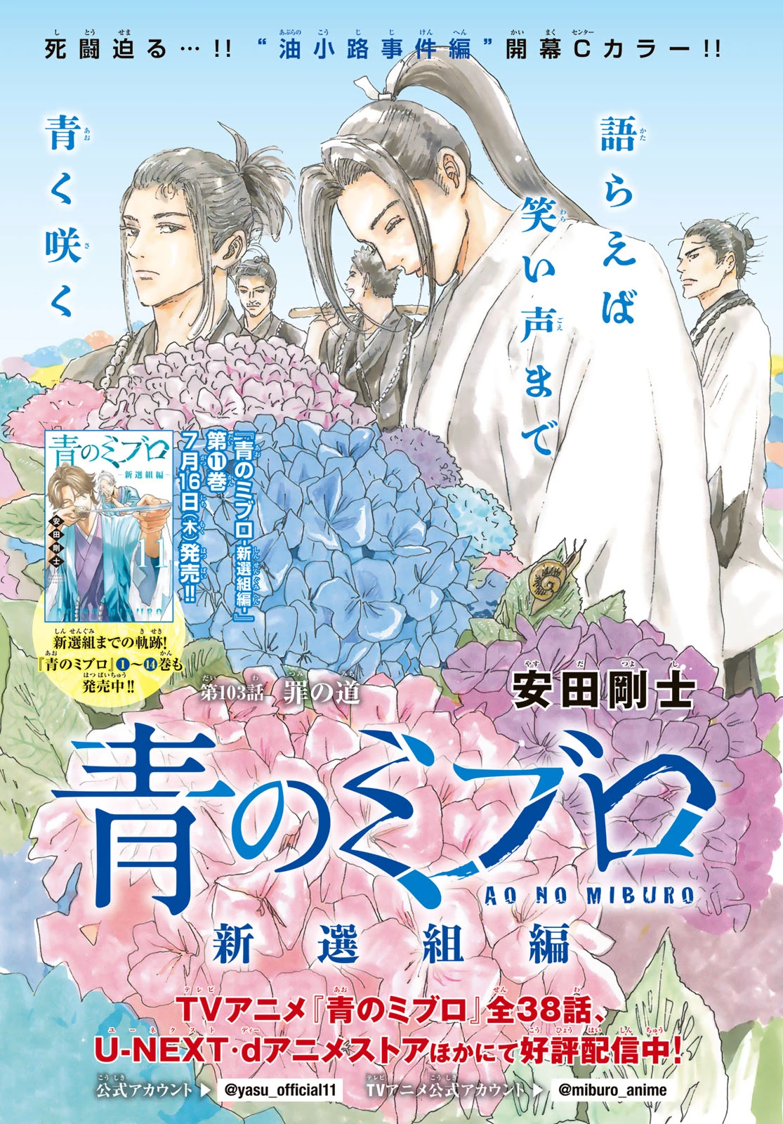 青のミブロ 第224話 - 1