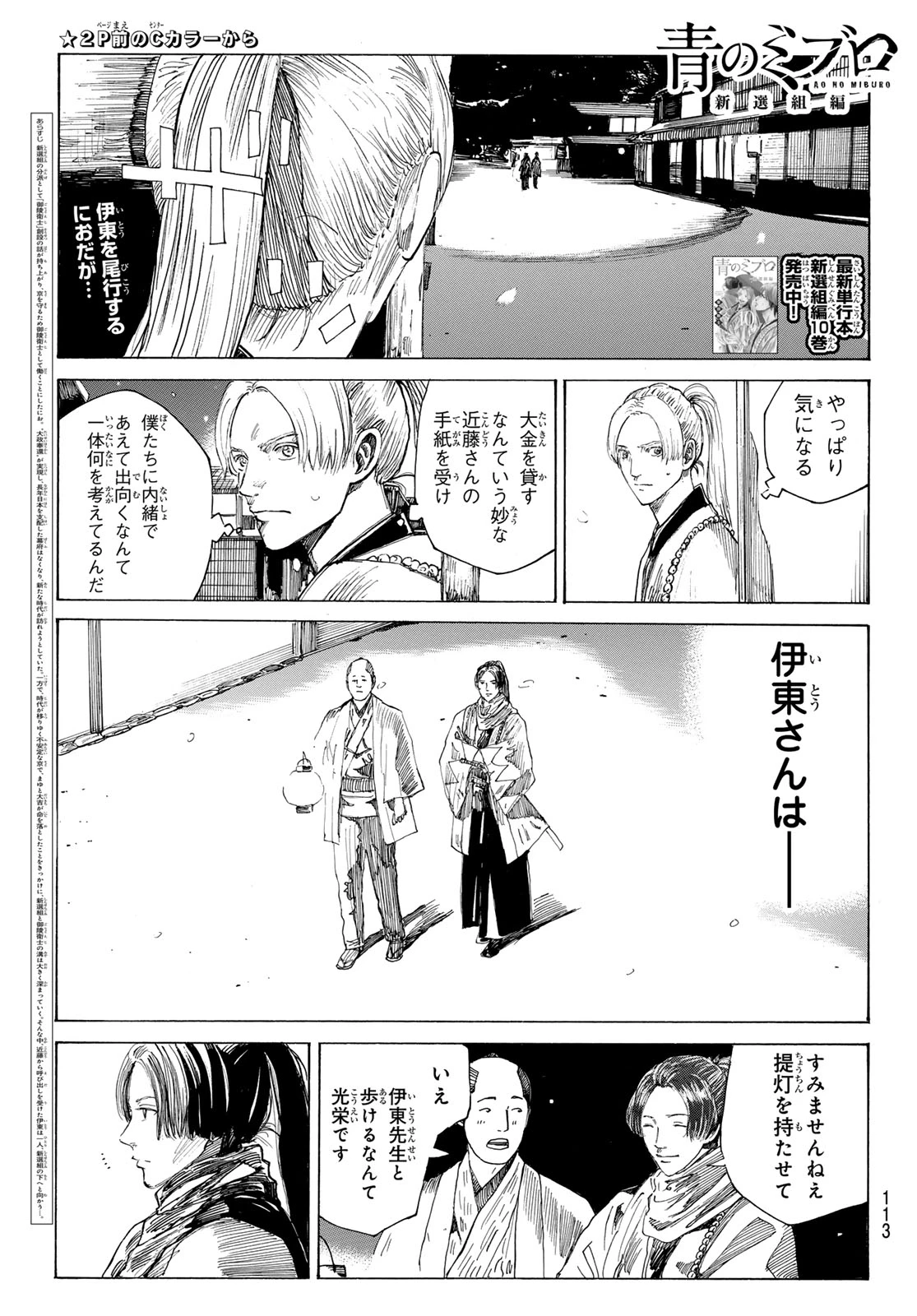 青のミブロ 第224話 - 2