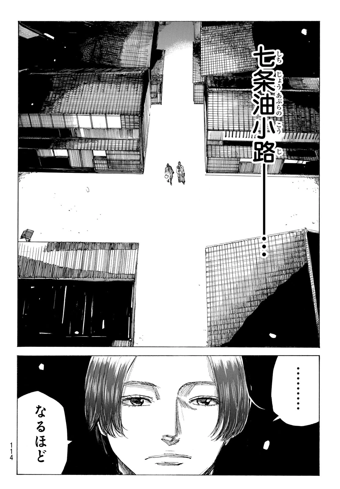 青のミブロ 第224話 - 3