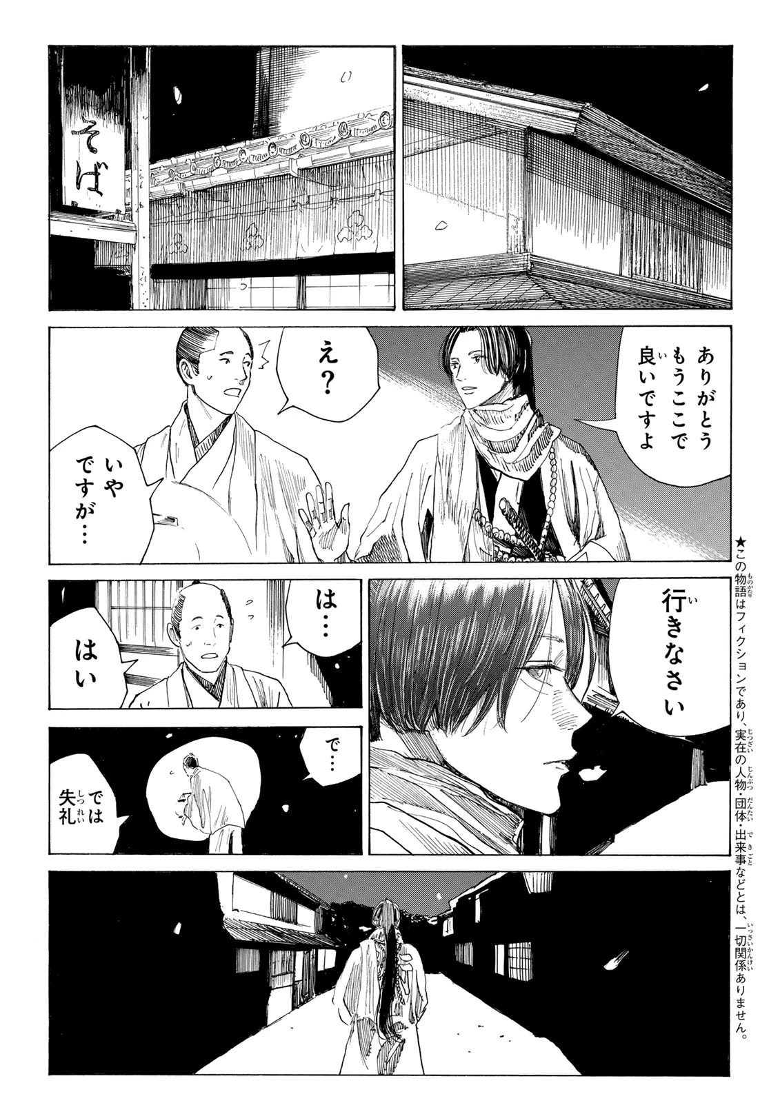 青のミブロ 第224話 - 4